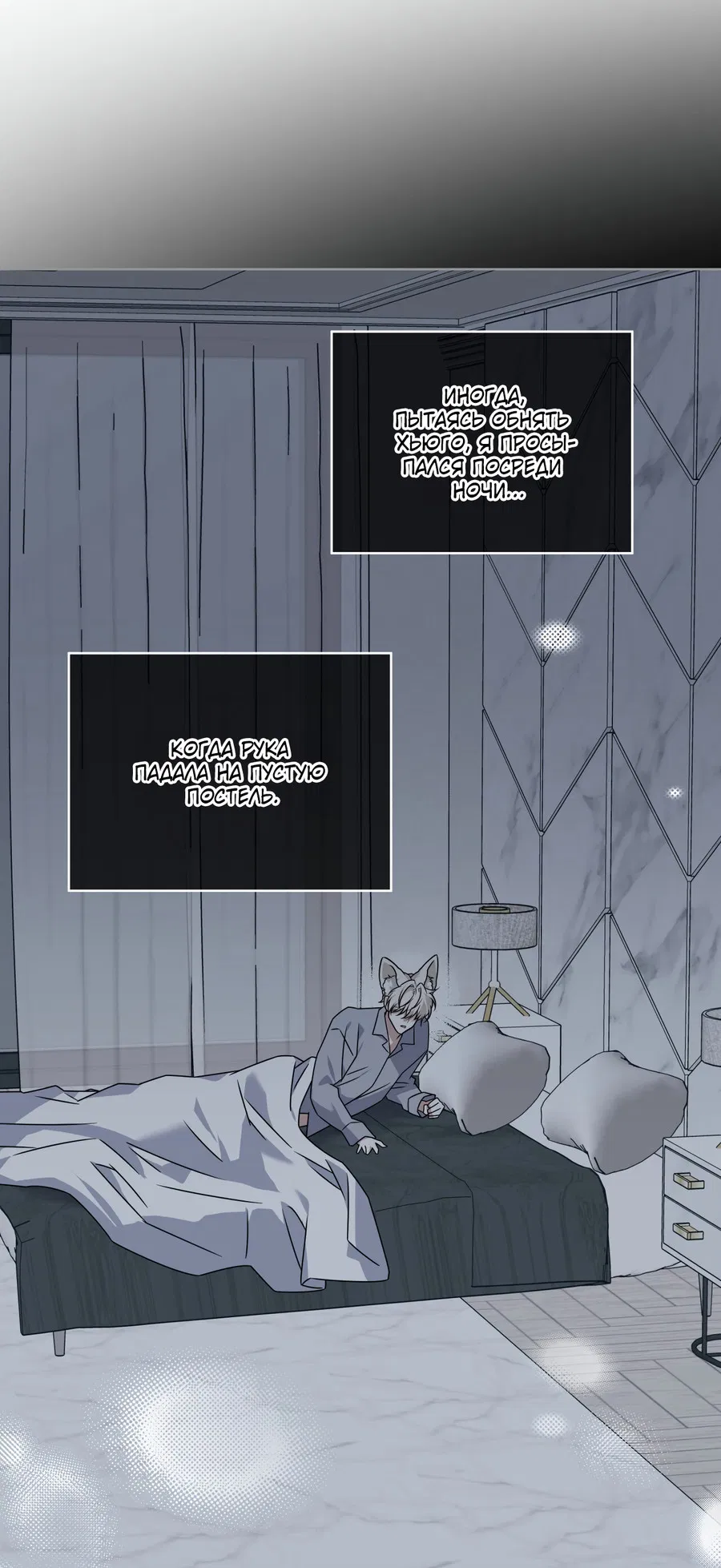 Манга Напиток от лисички Флинна - Глава 53 Страница 47