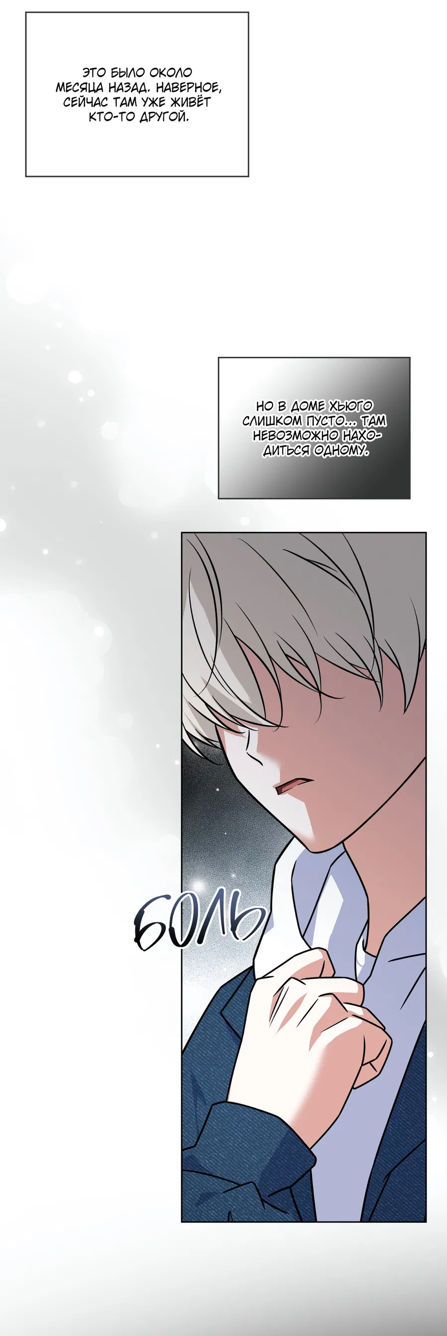 Манга Напиток от лисички Флинна - Глава 53 Страница 46