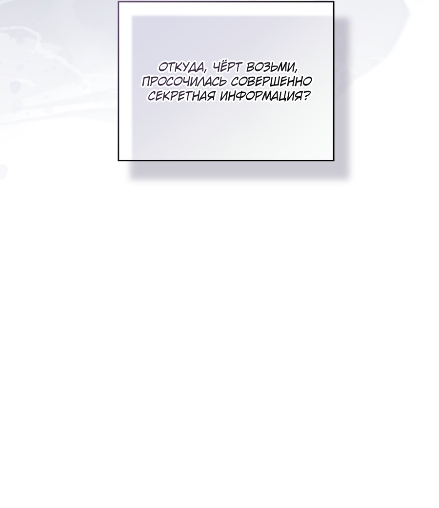 Манга Напиток от лисички Флинна - Глава 53 Страница 23