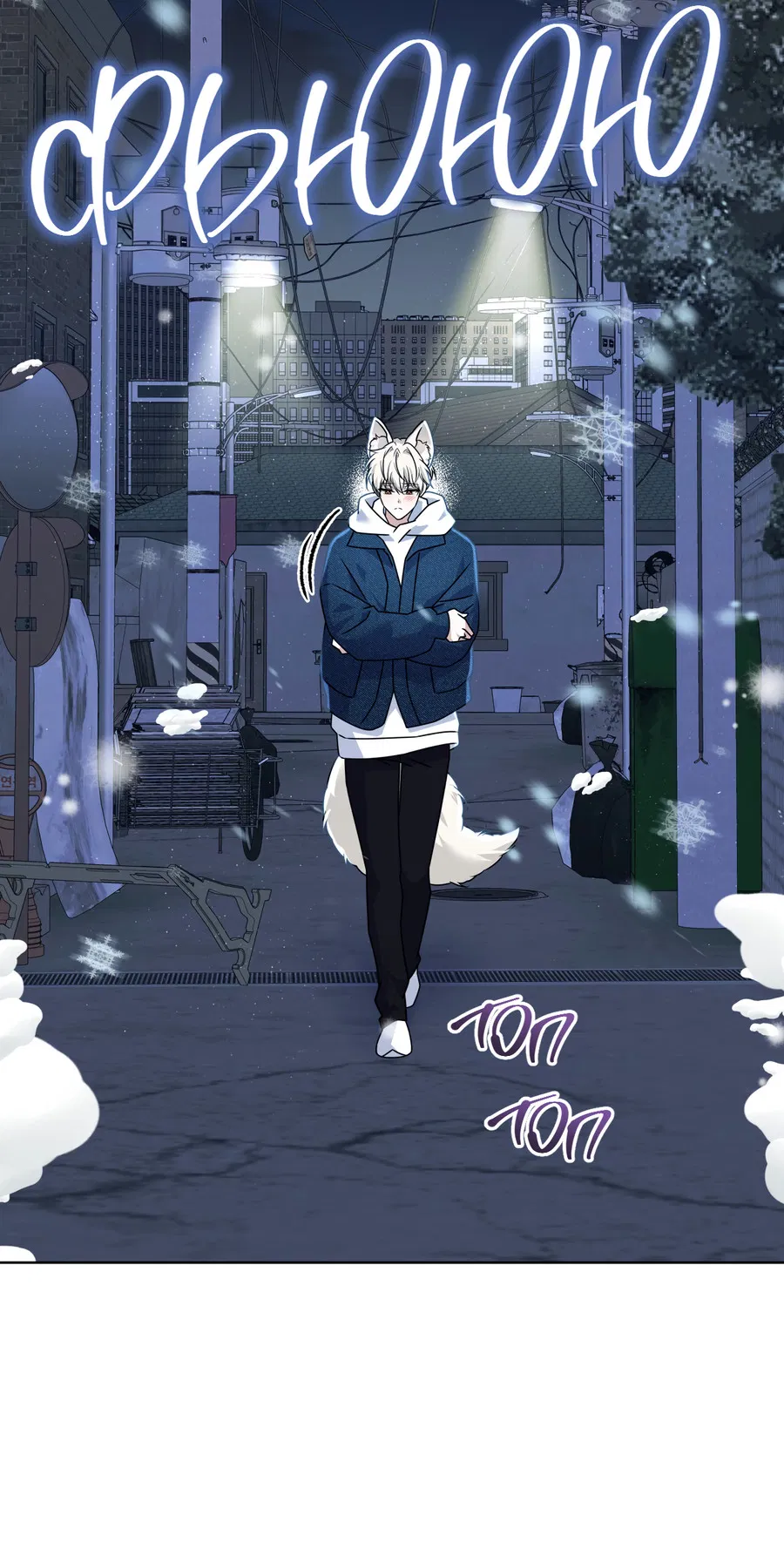 Манга Напиток от лисички Флинна - Глава 53 Страница 43