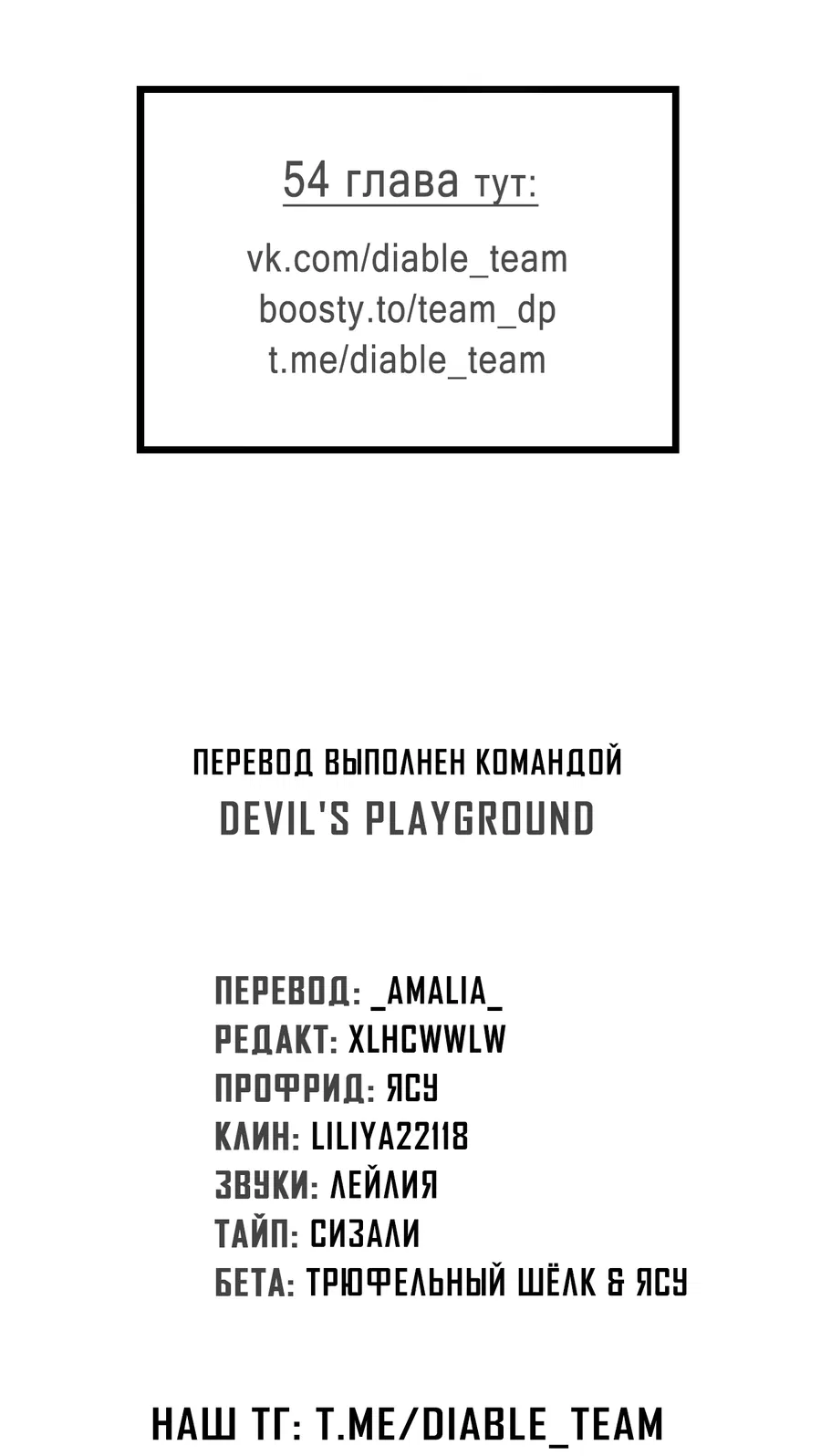 Манга Напиток от лисички Флинна - Глава 53 Страница 70