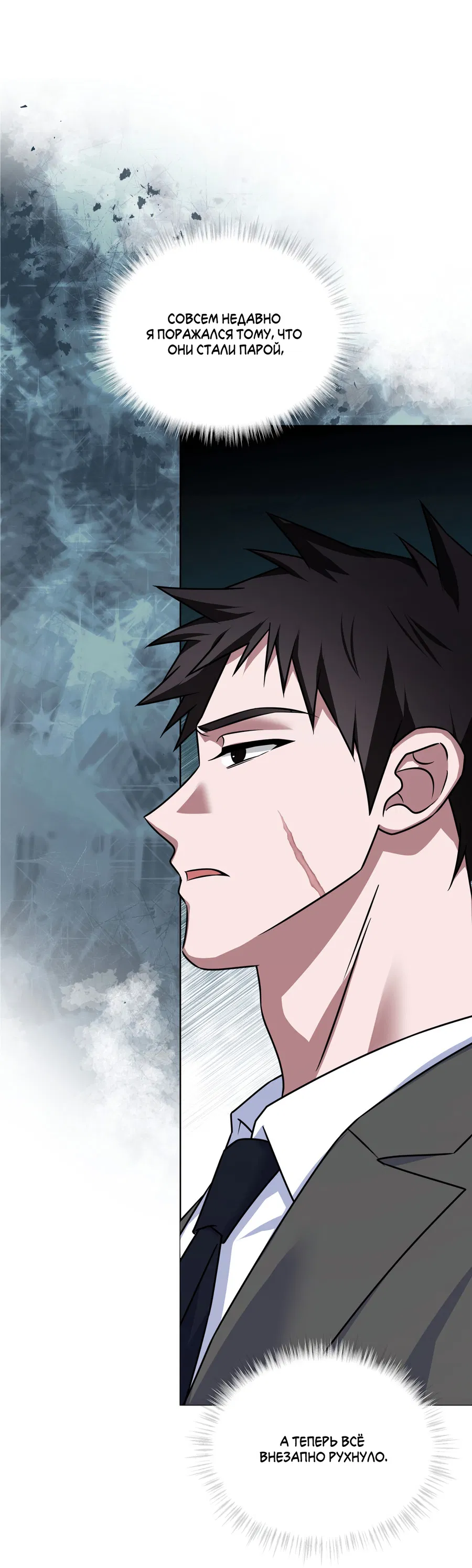 Манга Напиток от лисички Флинна - Глава 53 Страница 12