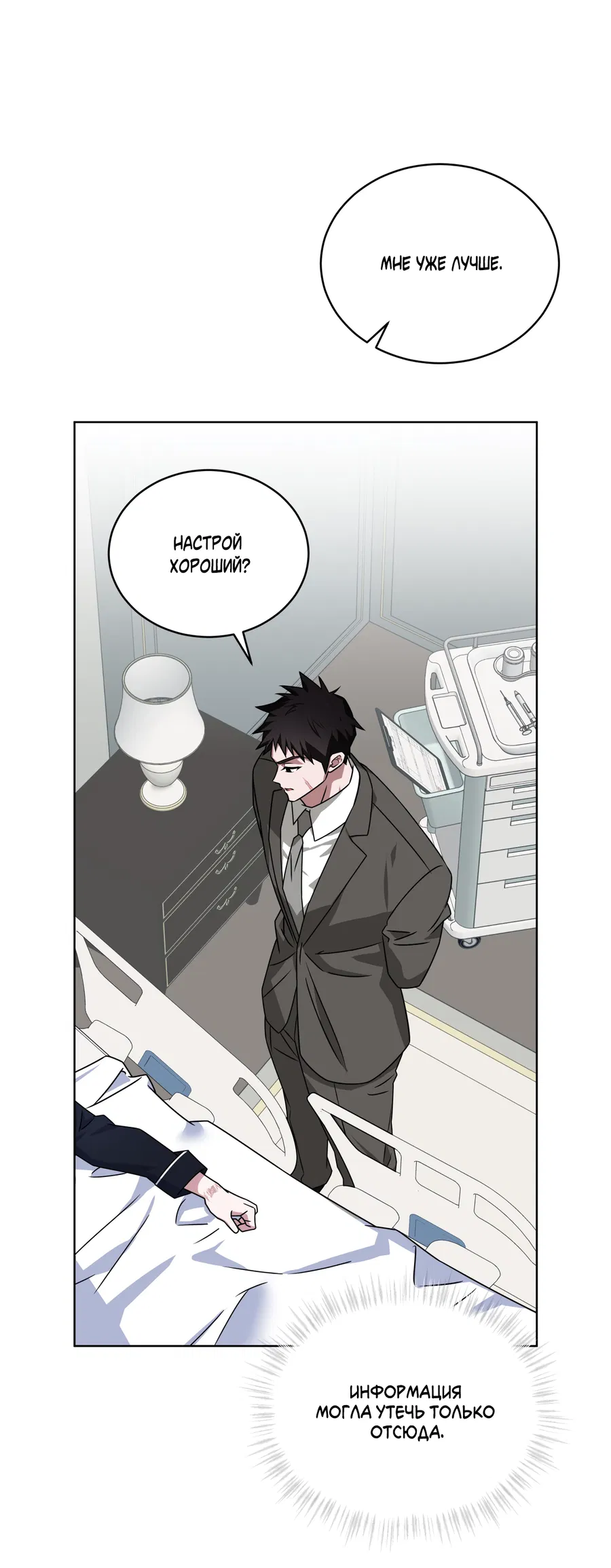 Манга Напиток от лисички Флинна - Глава 53 Страница 26