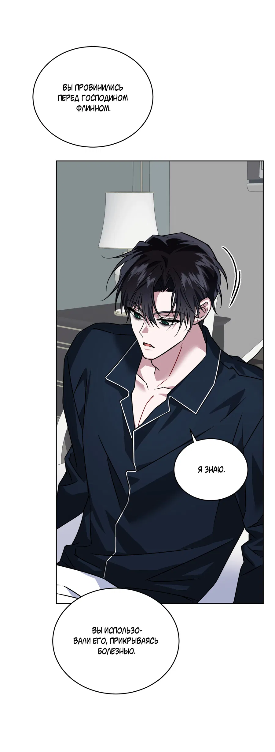 Манга Напиток от лисички Флинна - Глава 53 Страница 35