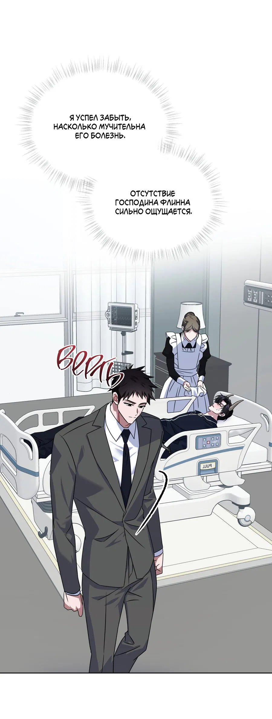 Манга Напиток от лисички Флинна - Глава 53 Страница 11