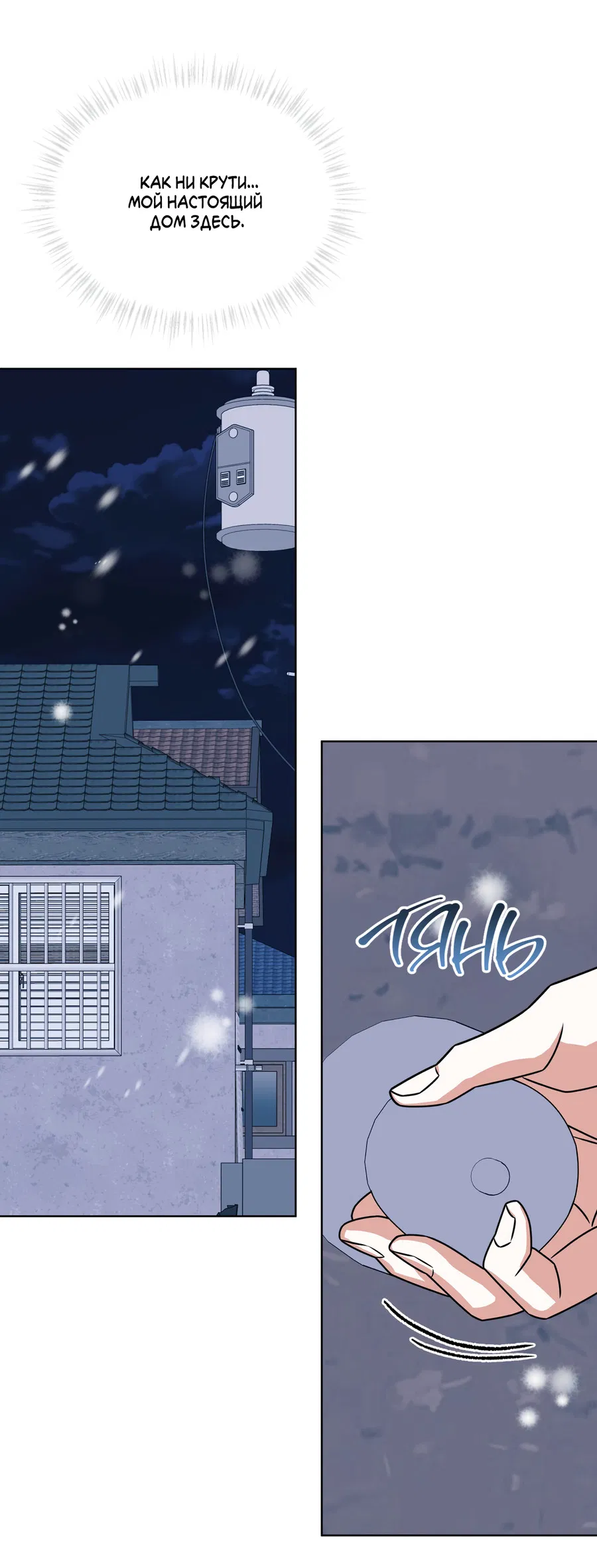 Манга Напиток от лисички Флинна - Глава 53 Страница 49