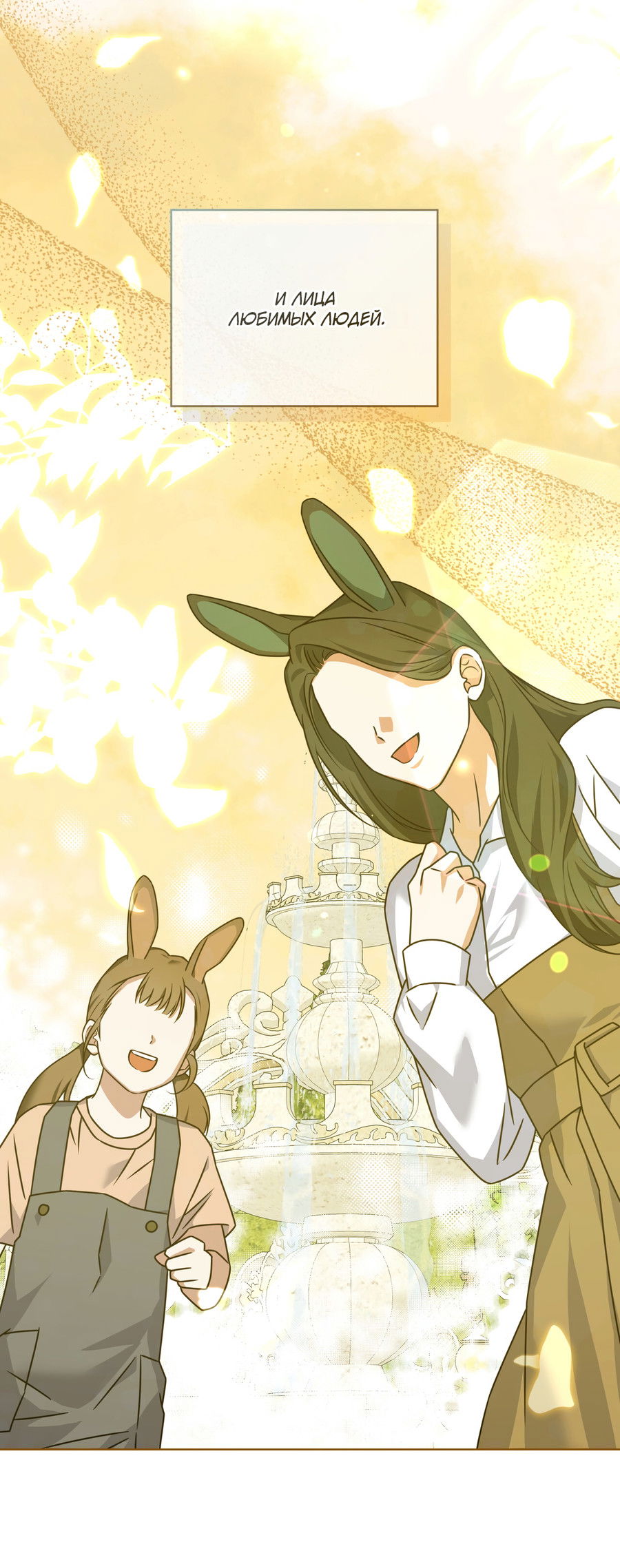 Манга Напиток от лисички Флинна - Глава 53 Страница 58