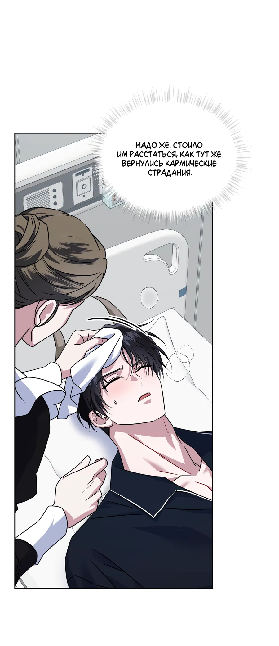 Манга Напиток от лисички Флинна - Глава 53 Страница 10