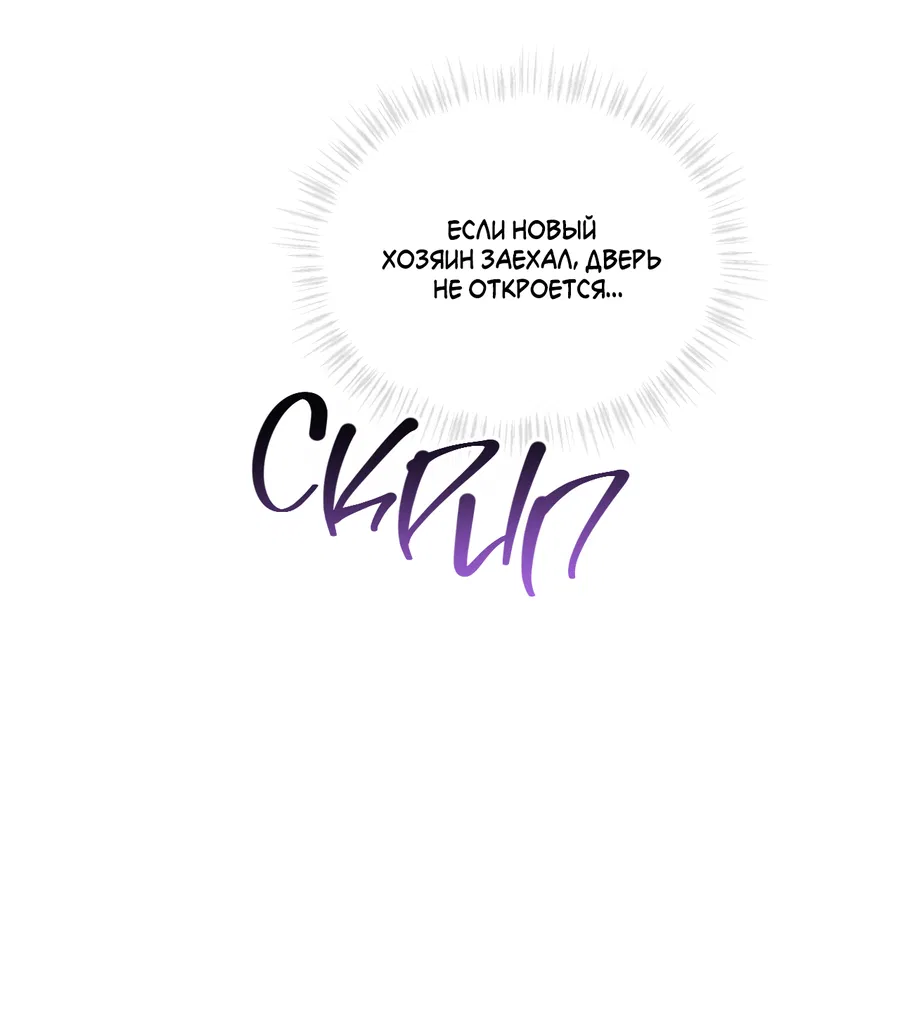 Манга Напиток от лисички Флинна - Глава 53 Страница 50