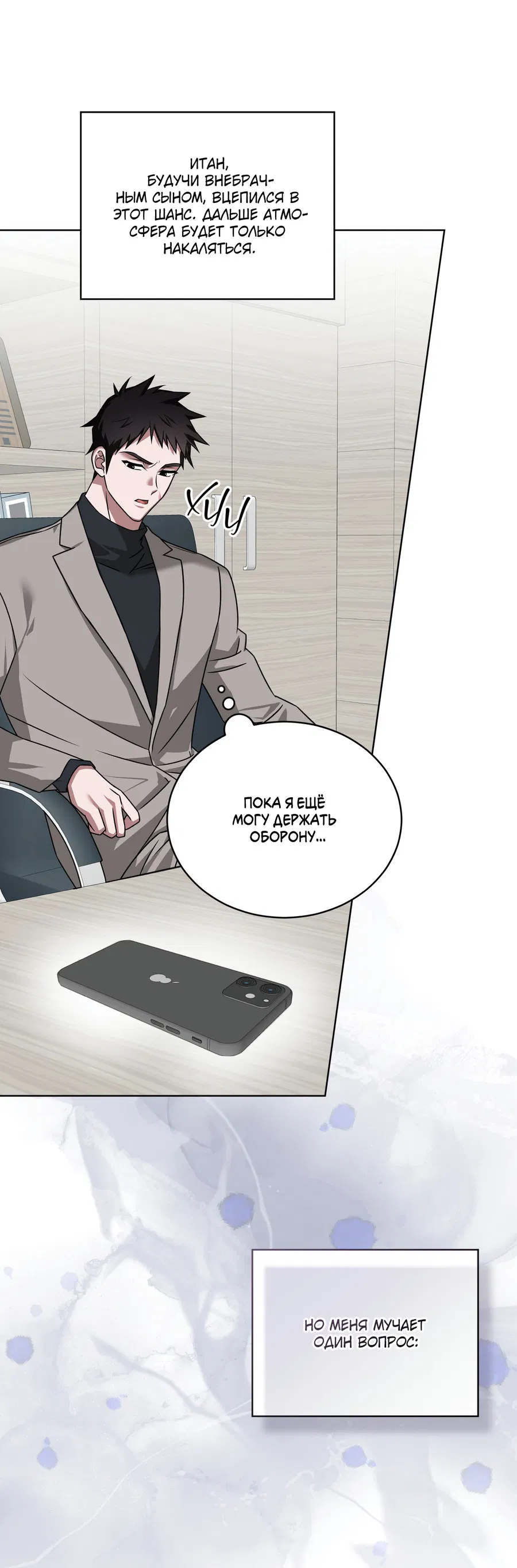 Манга Напиток от лисички Флинна - Глава 53 Страница 22