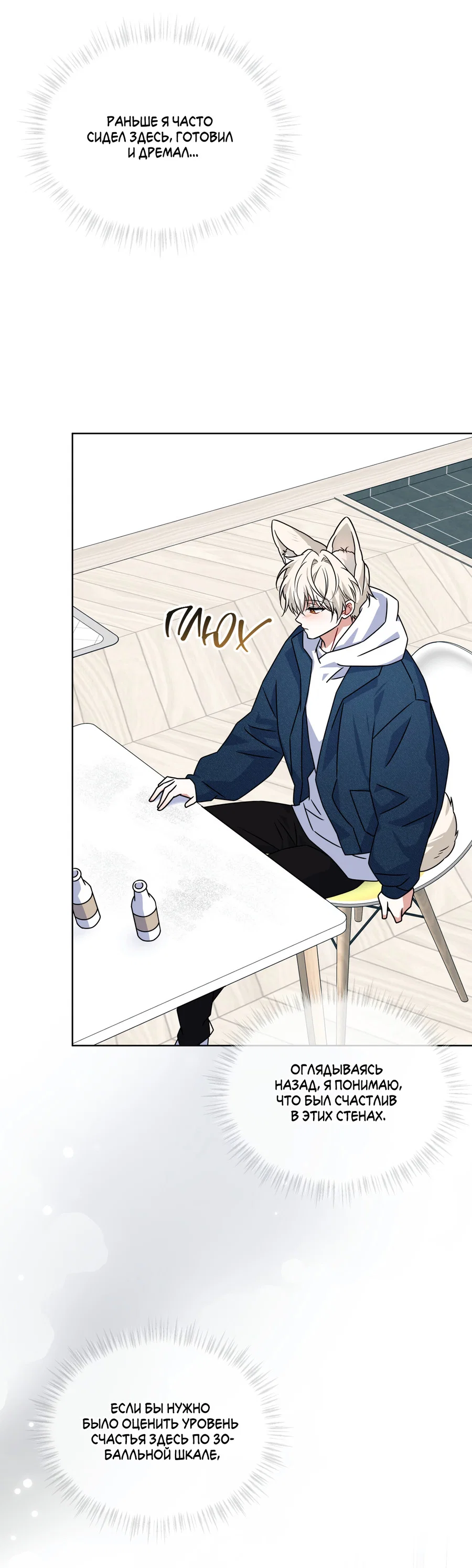 Манга Напиток от лисички Флинна - Глава 53 Страница 54