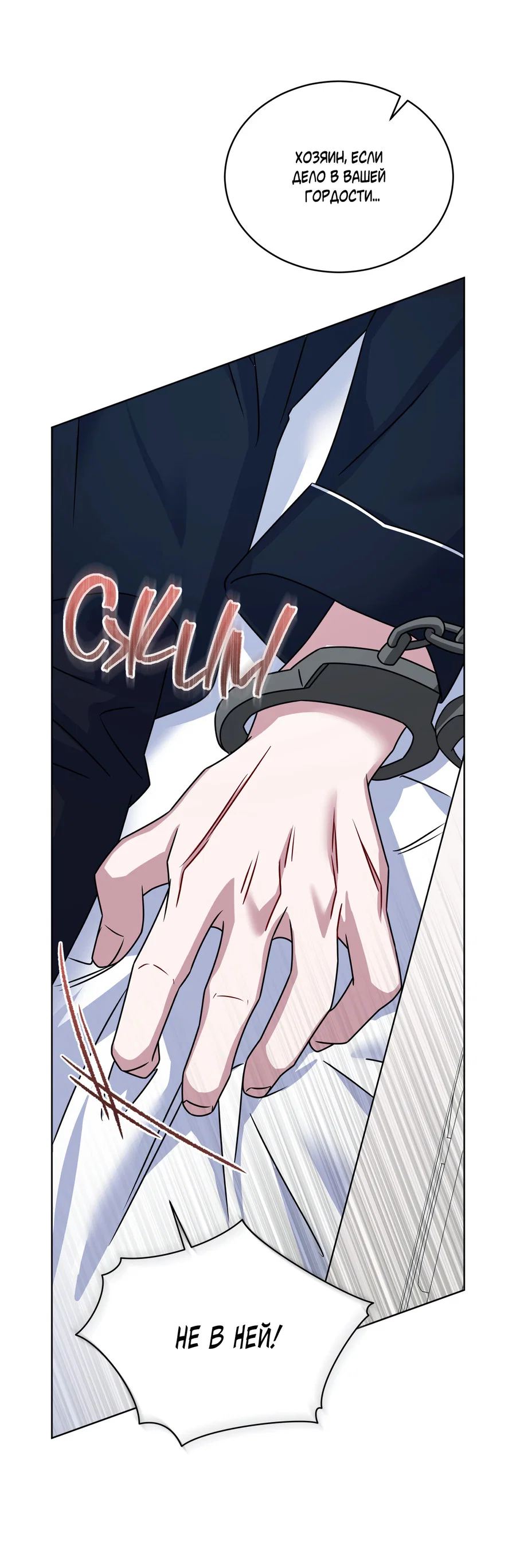 Манга Напиток от лисички Флинна - Глава 53 Страница 8