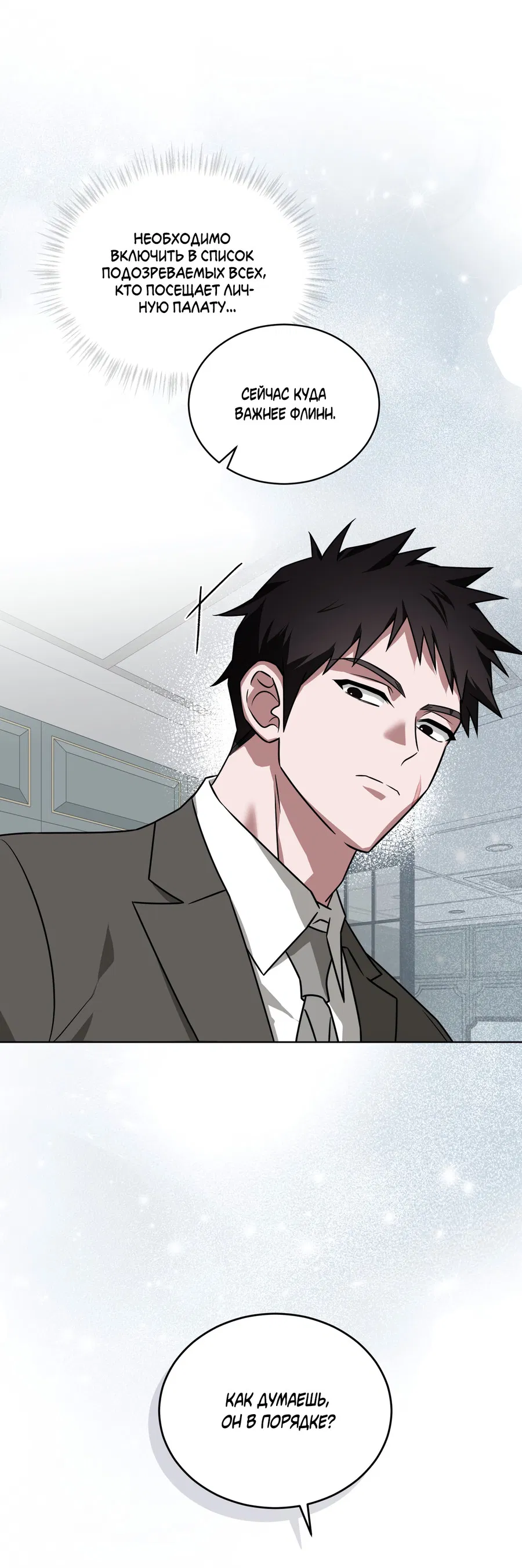 Манга Напиток от лисички Флинна - Глава 53 Страница 27