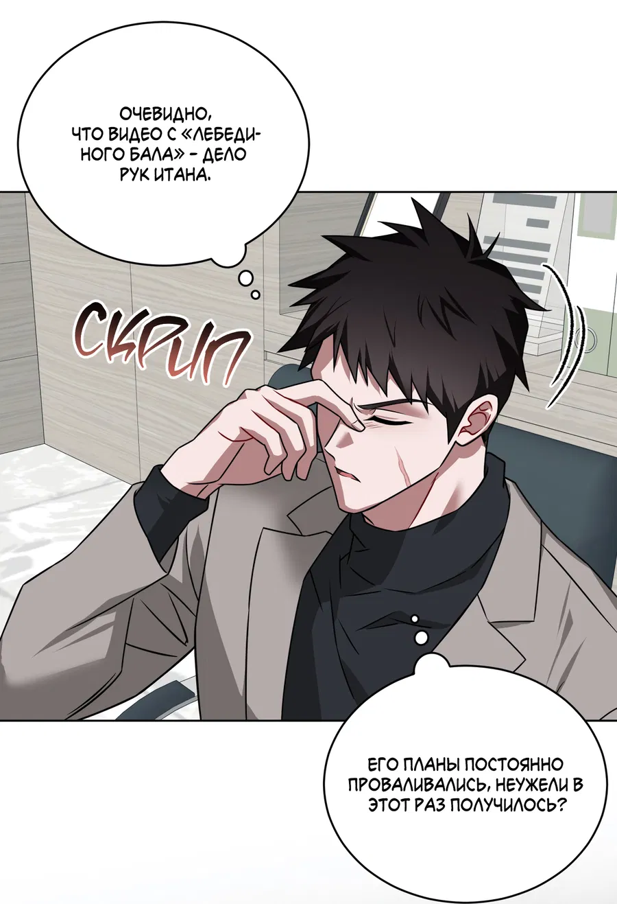 Манга Напиток от лисички Флинна - Глава 53 Страница 20