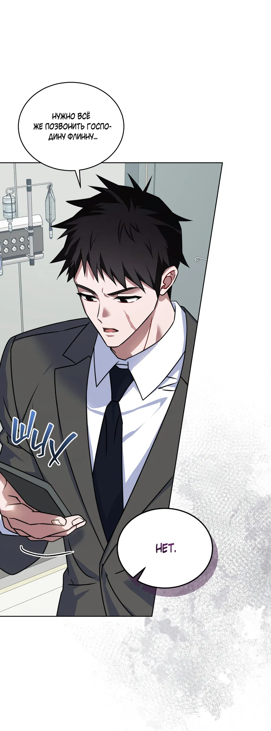 Манга Напиток от лисички Флинна - Глава 53 Страница 6