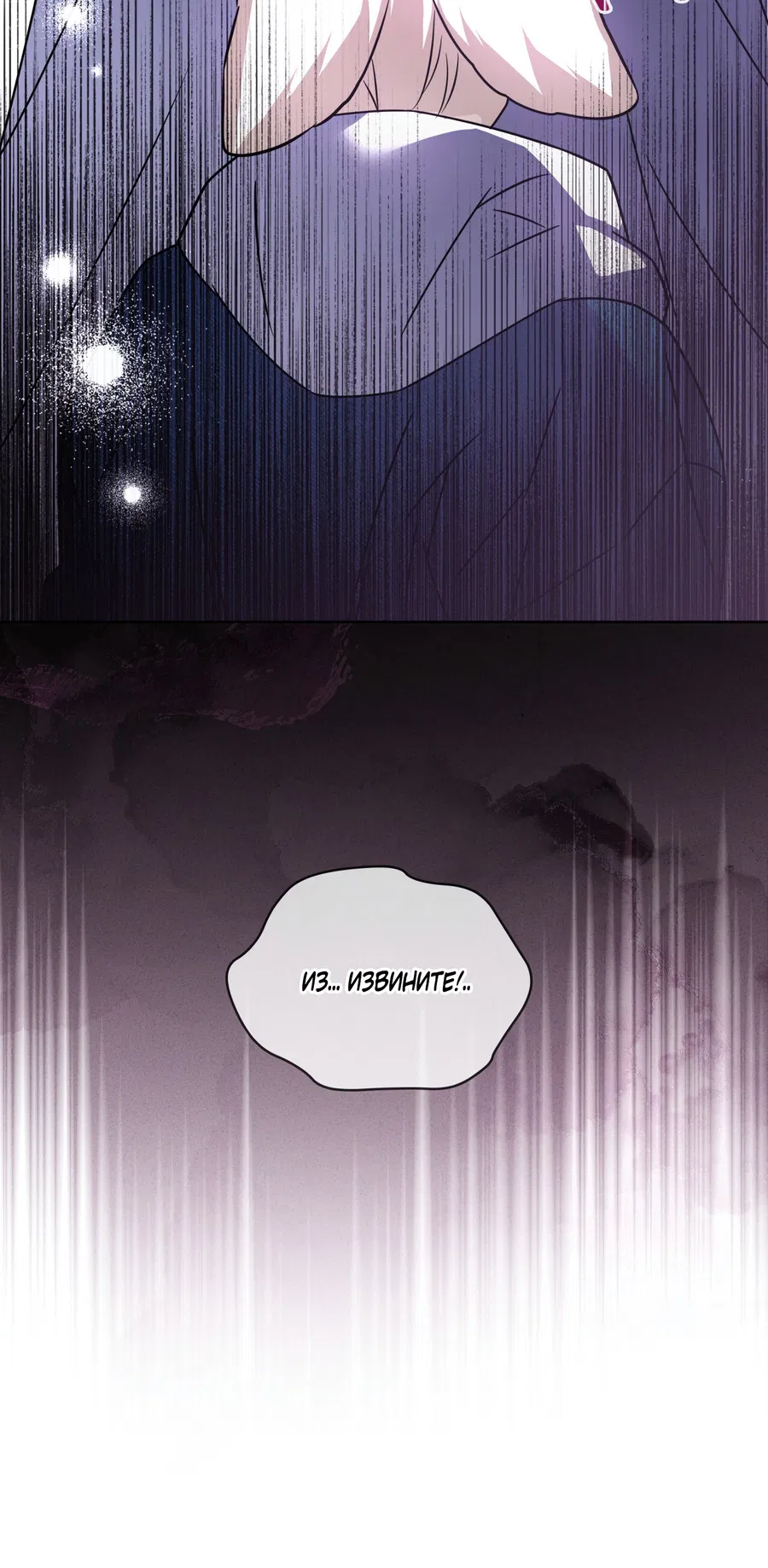 Манга Напиток от лисички Флинна - Глава 53 Страница 69