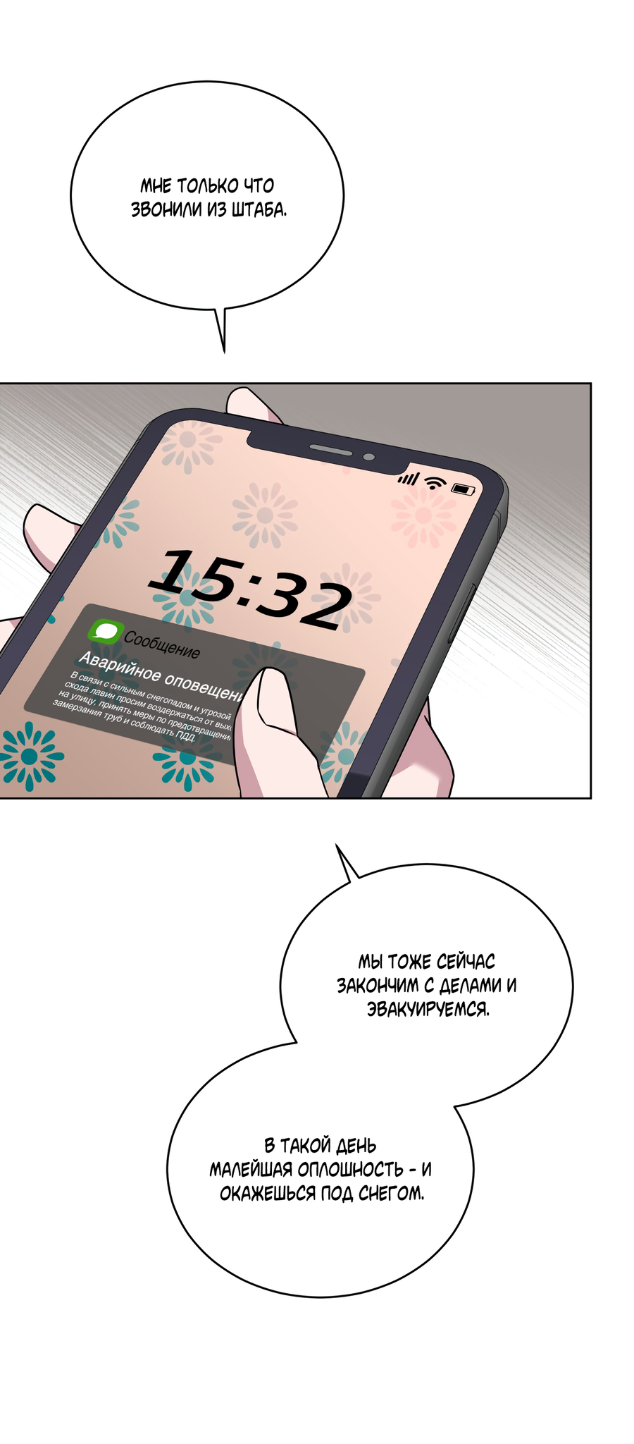 Манга Напиток от лисички Флинна - Глава 55 Страница 54