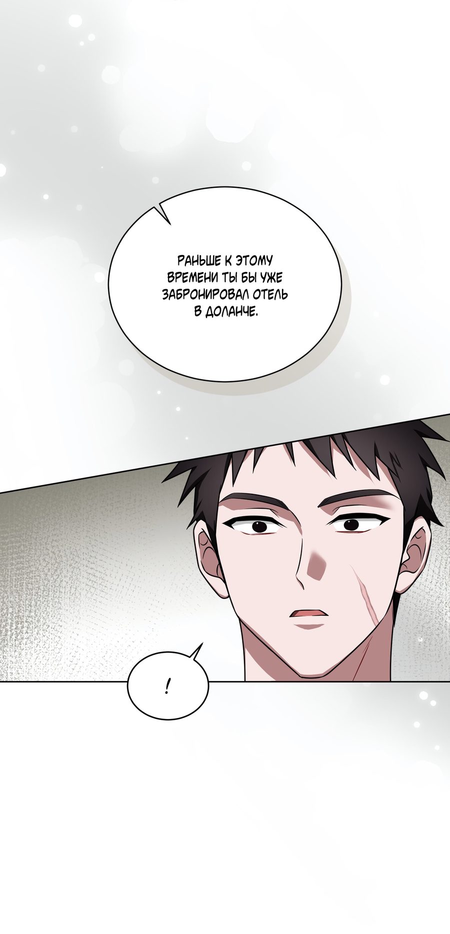 Манга Напиток от лисички Флинна - Глава 55 Страница 21