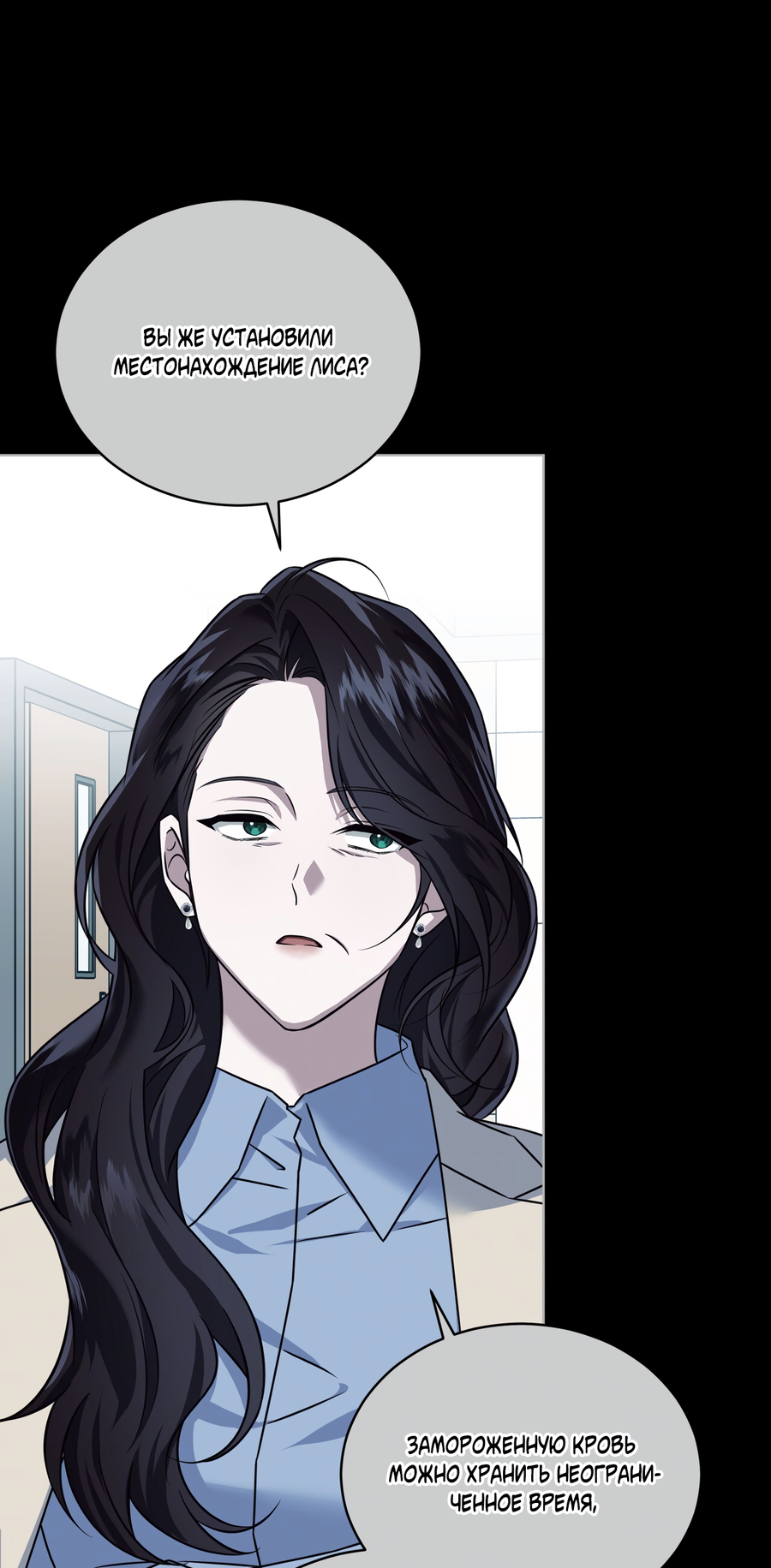 Манга Напиток от лисички Флинна - Глава 55 Страница 10