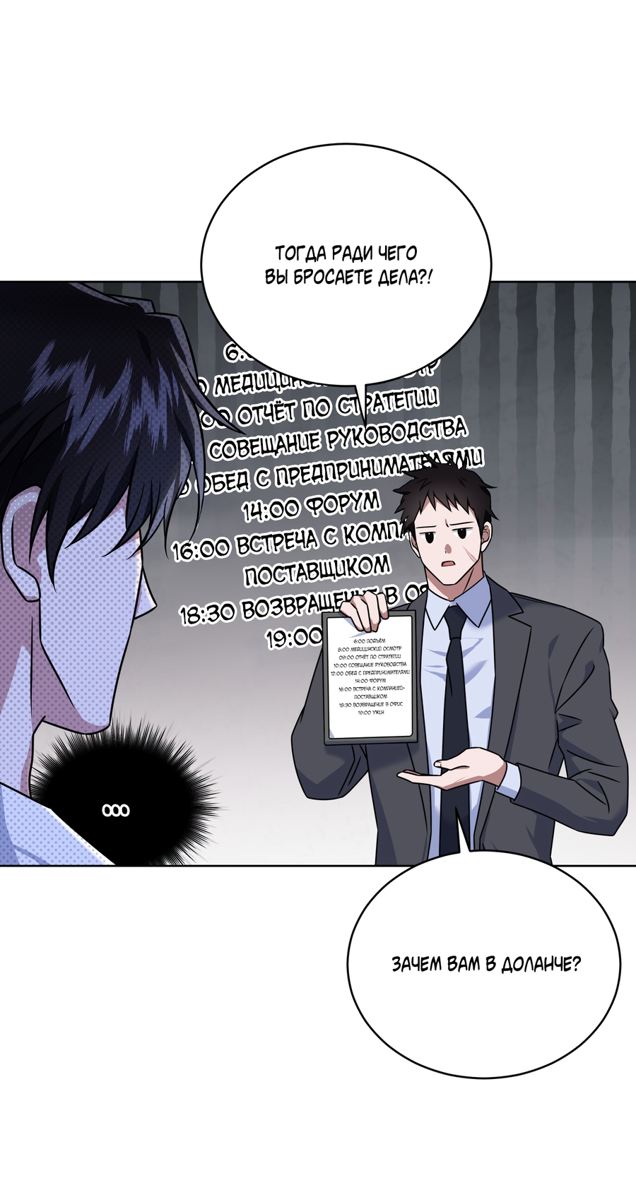 Манга Напиток от лисички Флинна - Глава 55 Страница 23