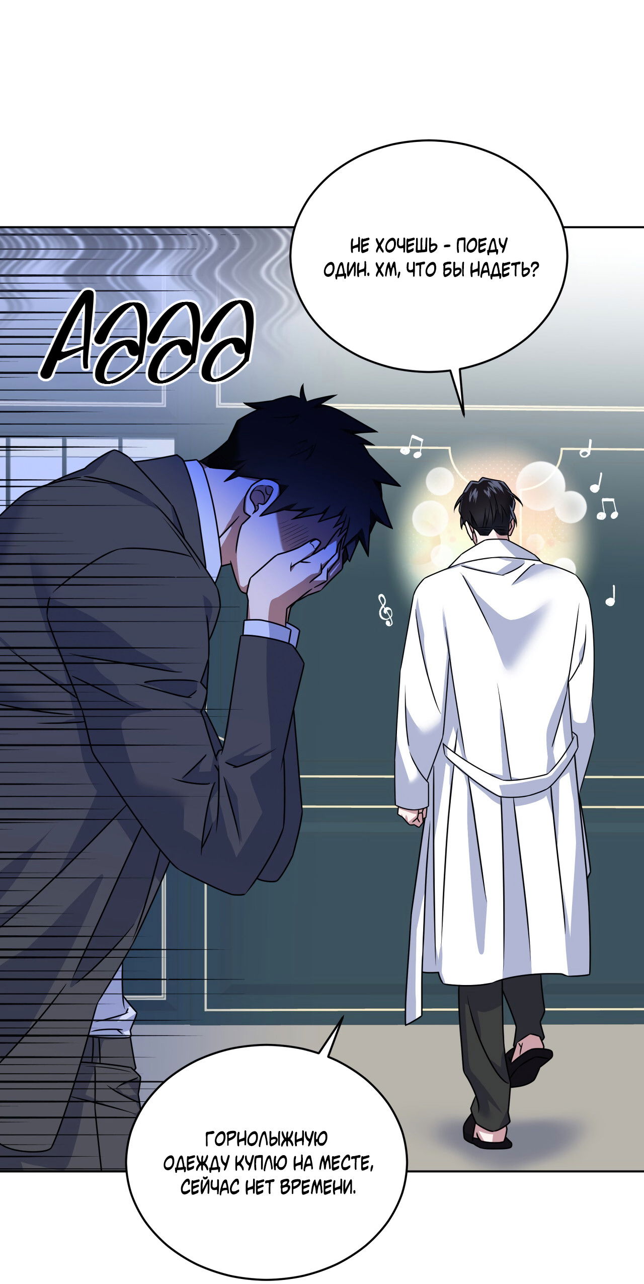 Манга Напиток от лисички Флинна - Глава 55 Страница 31