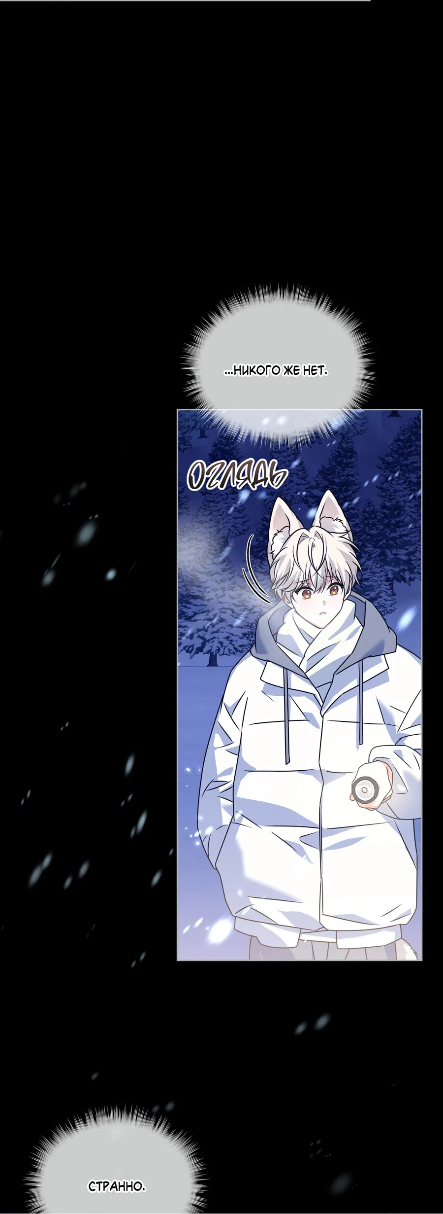 Манга Напиток от лисички Флинна - Глава 55 Страница 72