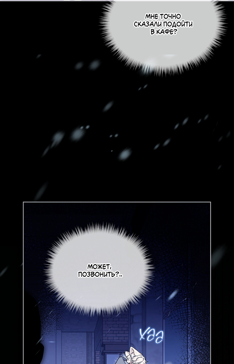 Манга Напиток от лисички Флинна - Глава 55 Страница 74