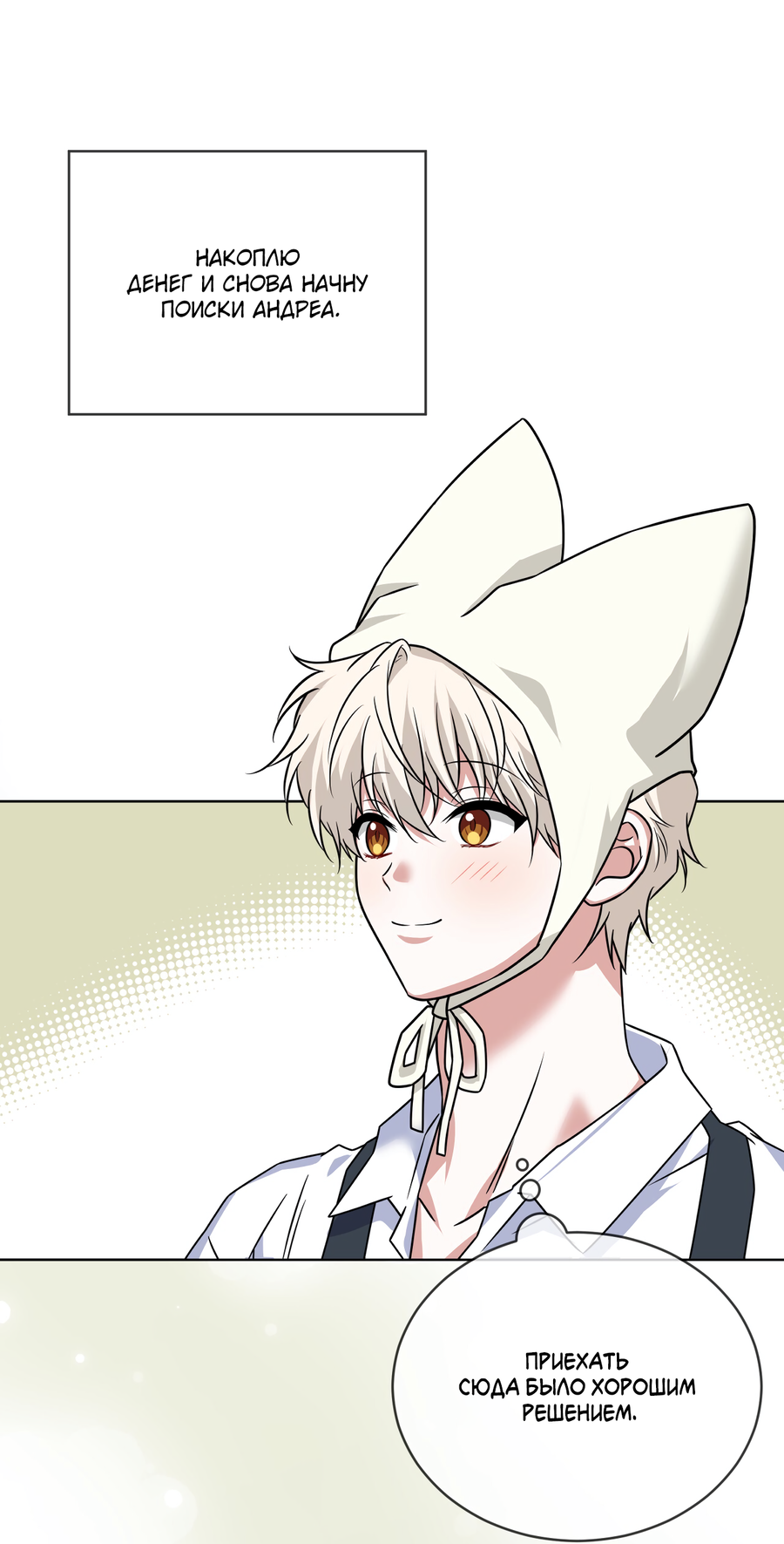 Манга Напиток от лисички Флинна - Глава 55 Страница 47