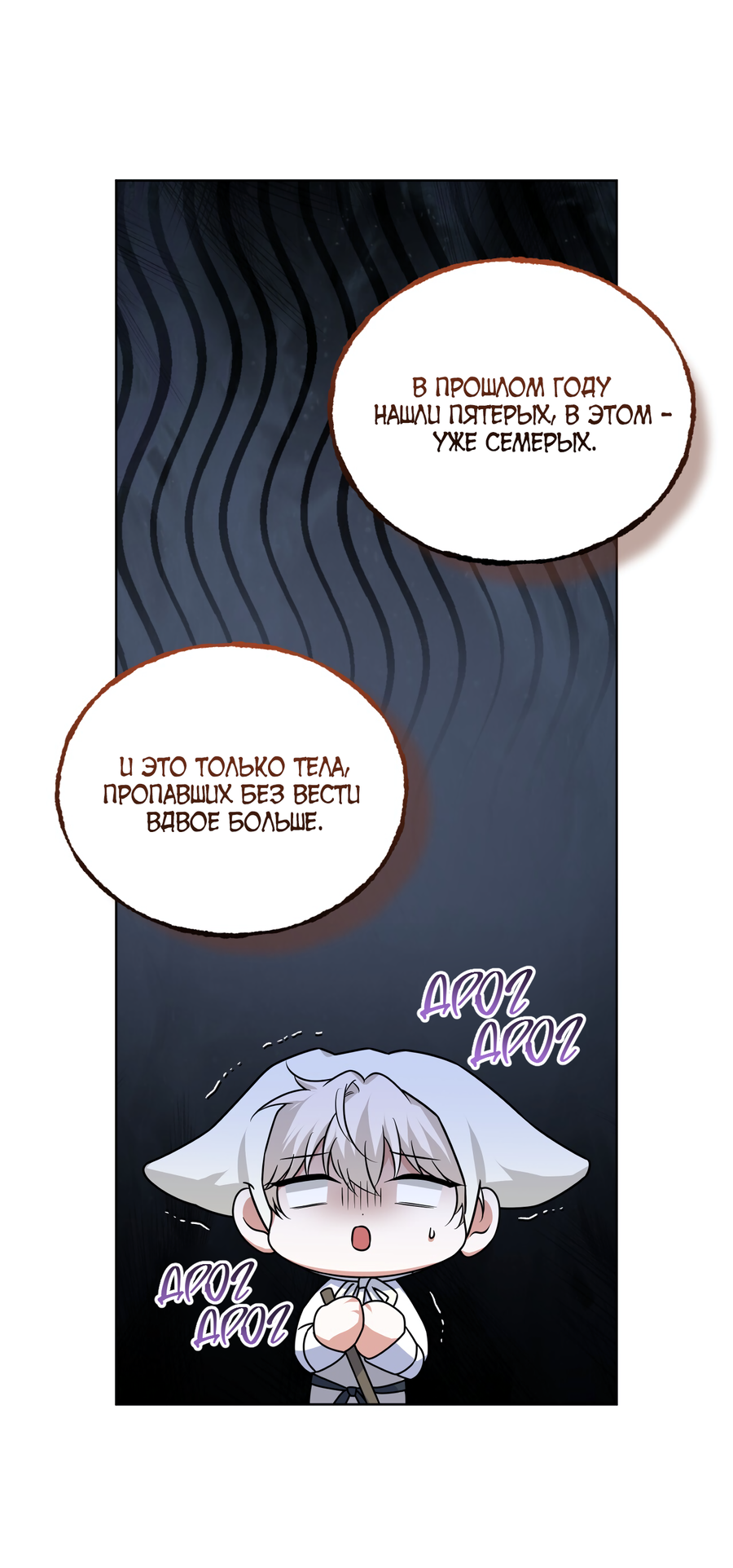 Манга Напиток от лисички Флинна - Глава 55 Страница 55