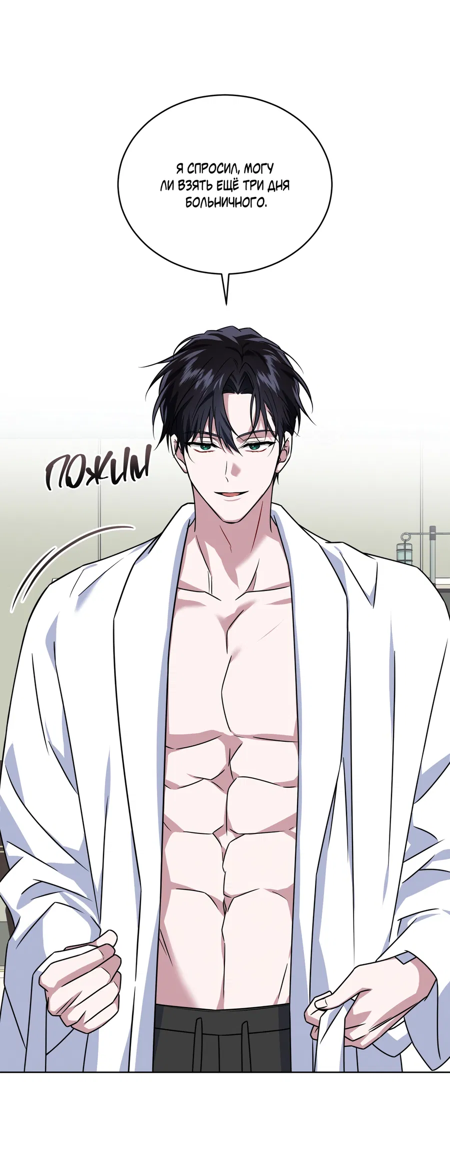 Манга Напиток от лисички Флинна - Глава 55 Страница 19