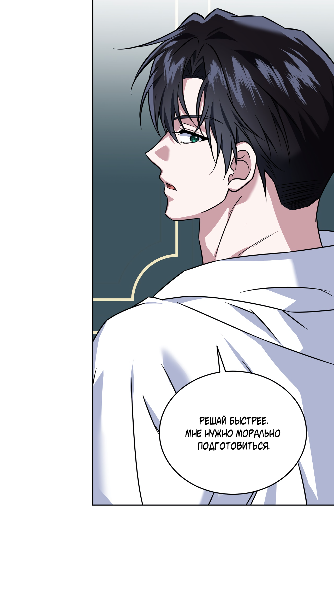 Манга Напиток от лисички Флинна - Глава 55 Страница 34