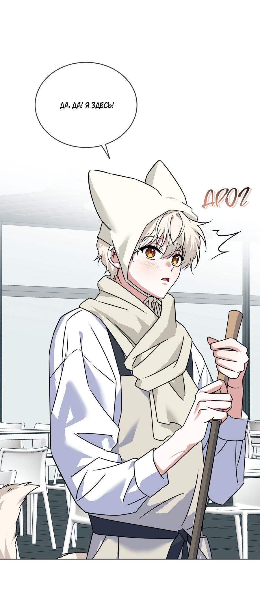 Манга Напиток от лисички Флинна - Глава 55 Страница 52
