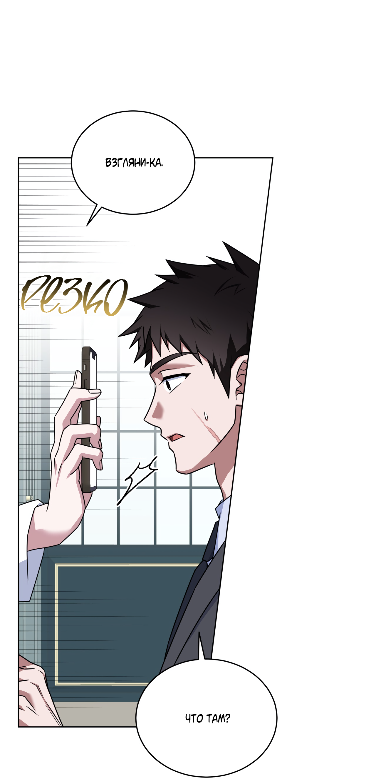 Манга Напиток от лисички Флинна - Глава 55 Страница 27