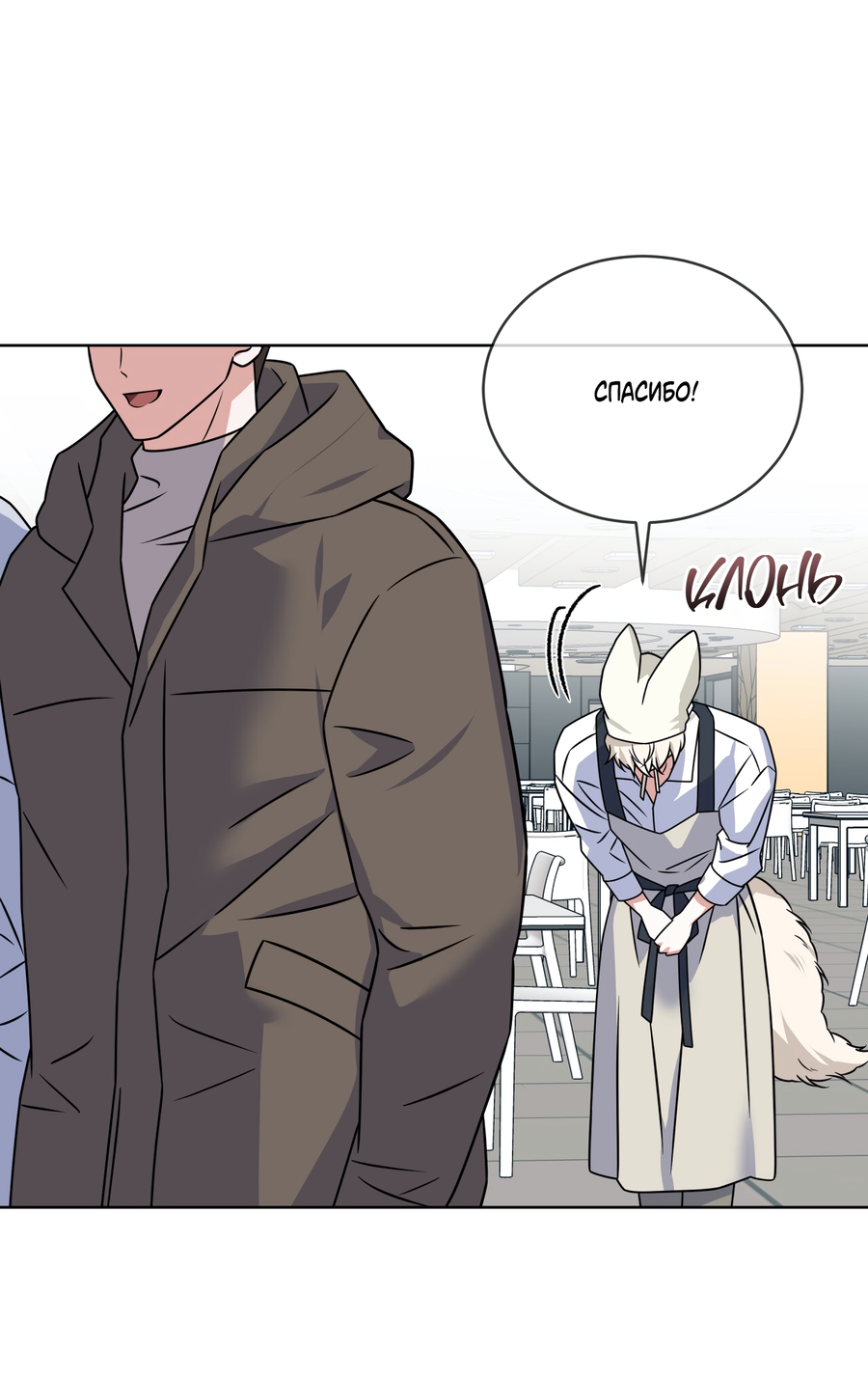 Манга Напиток от лисички Флинна - Глава 55 Страница 46