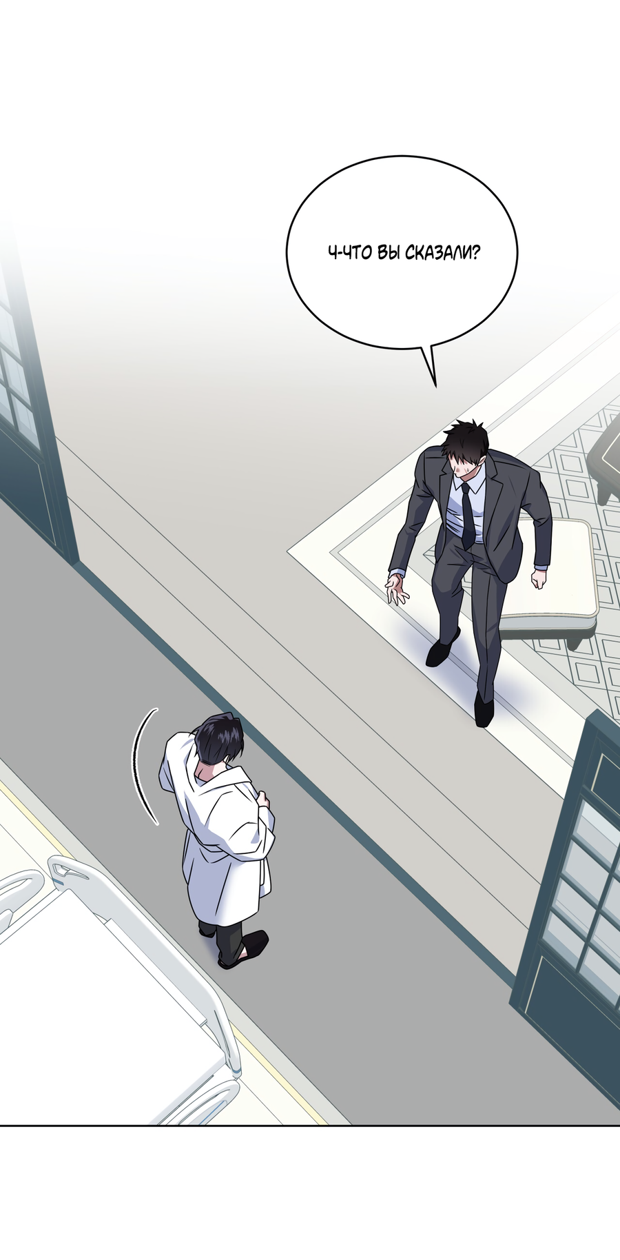 Манга Напиток от лисички Флинна - Глава 55 Страница 18