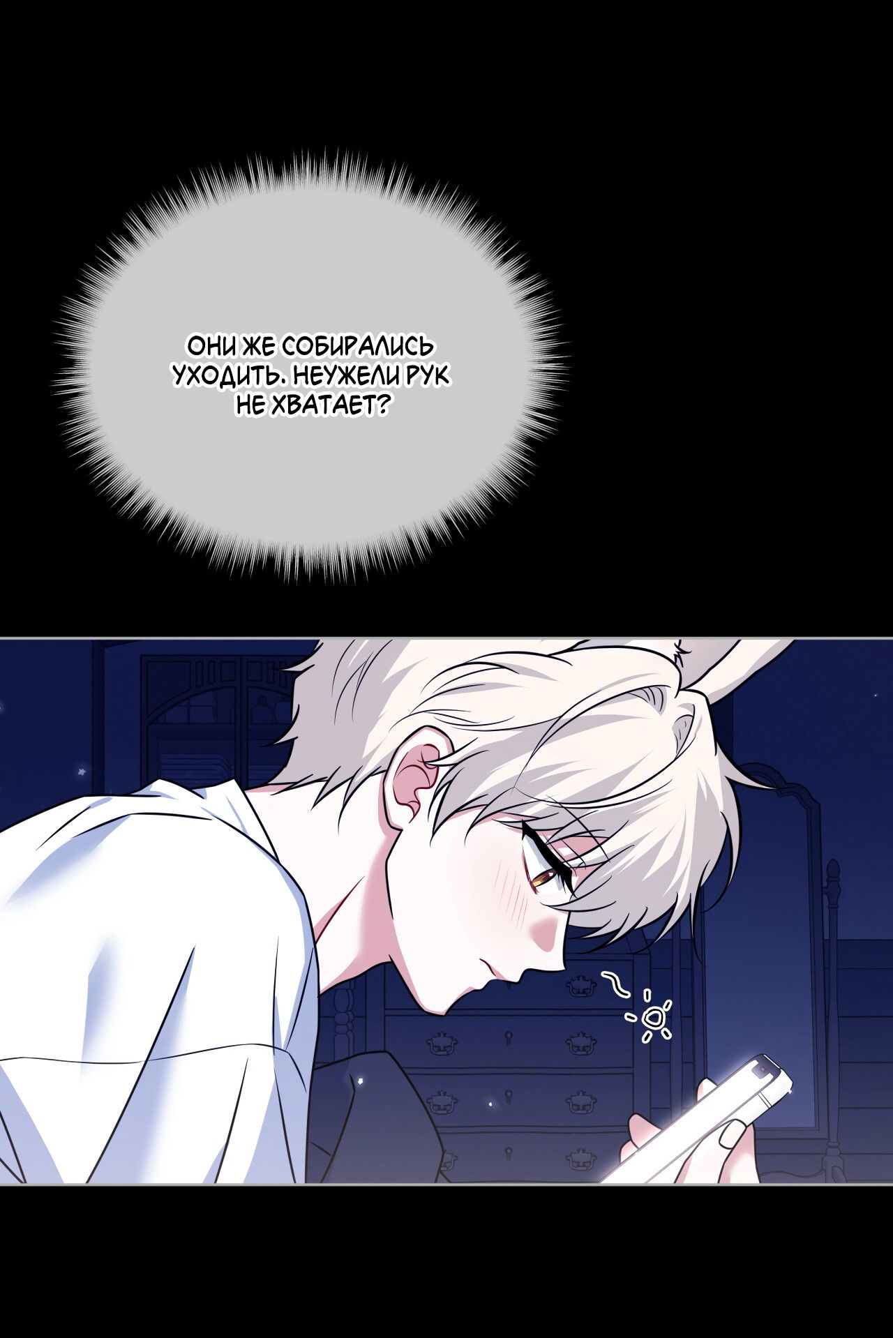 Манга Напиток от лисички Флинна - Глава 55 Страница 68