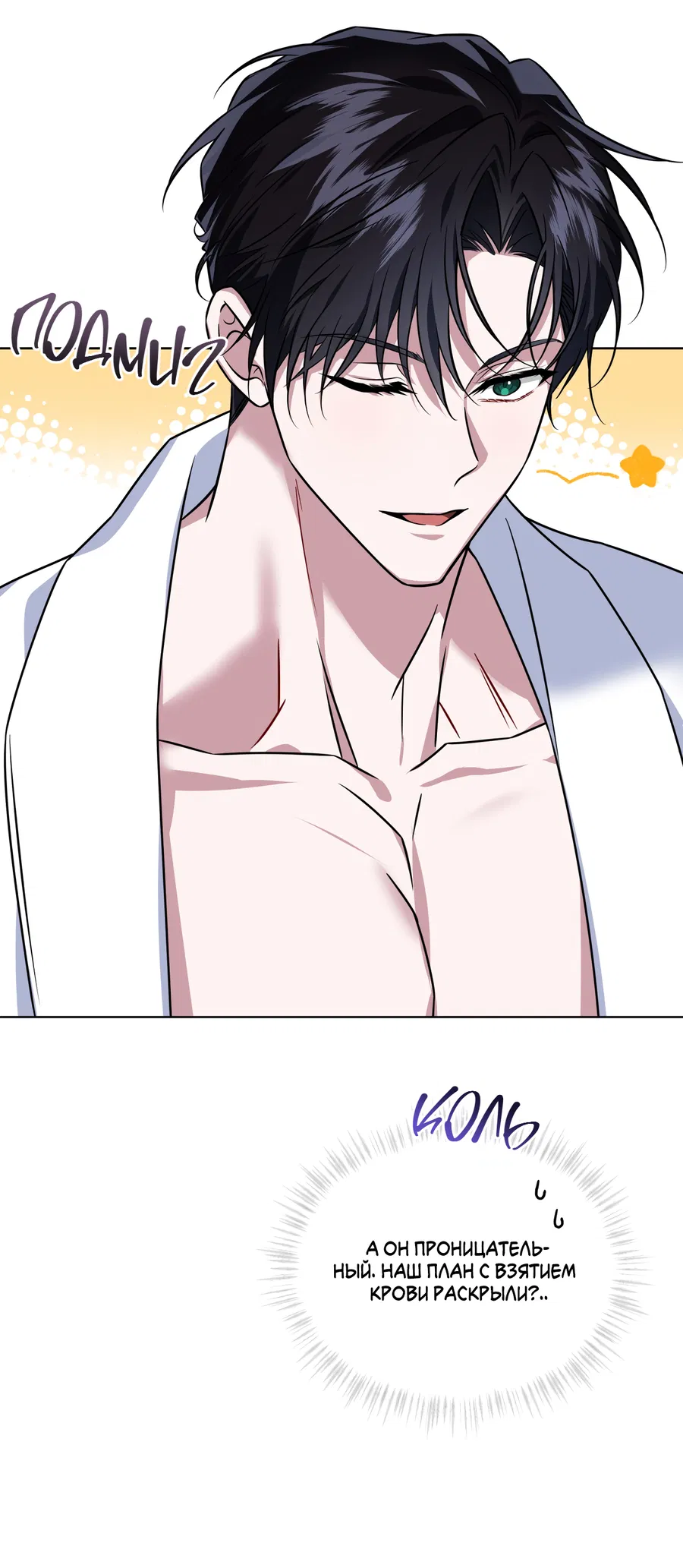 Манга Напиток от лисички Флинна - Глава 55 Страница 26