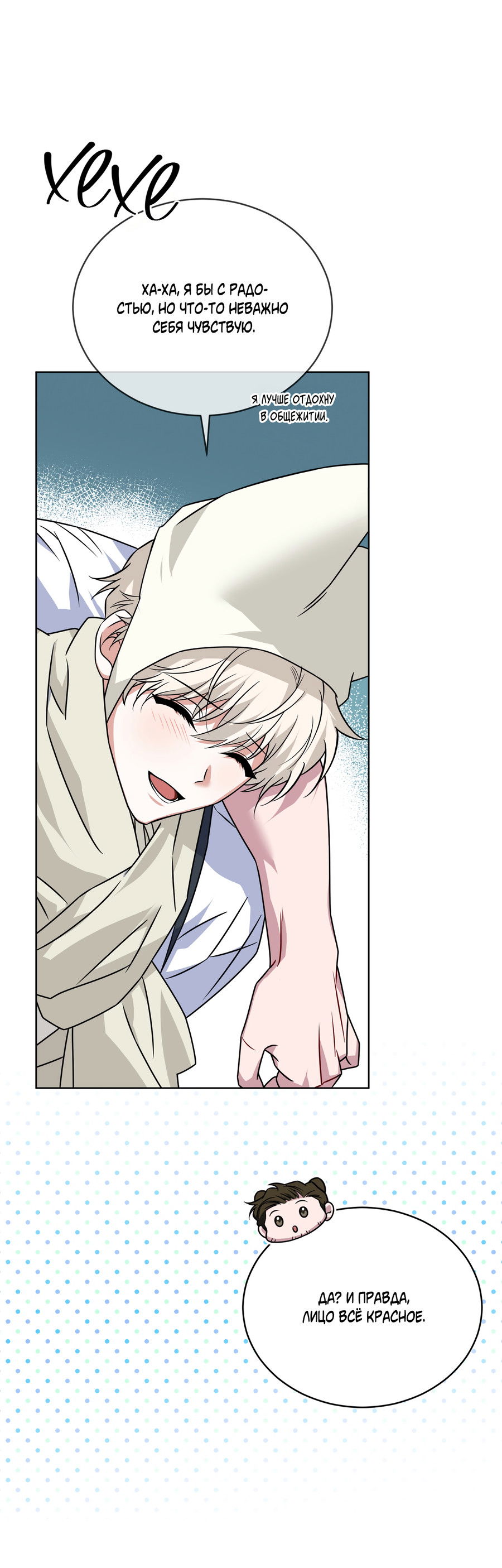 Манга Напиток от лисички Флинна - Глава 55 Страница 58