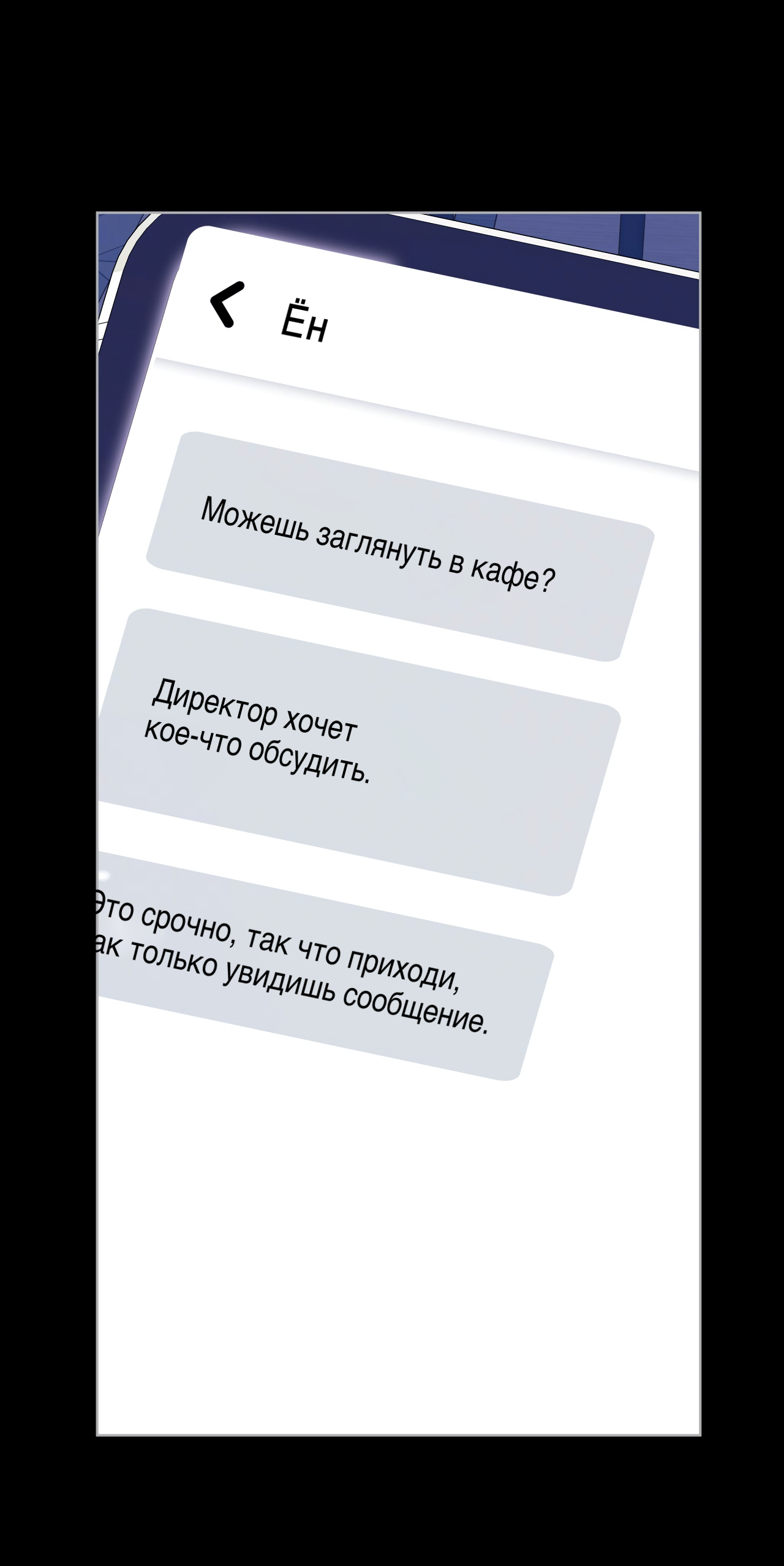 Манга Напиток от лисички Флинна - Глава 55 Страница 67