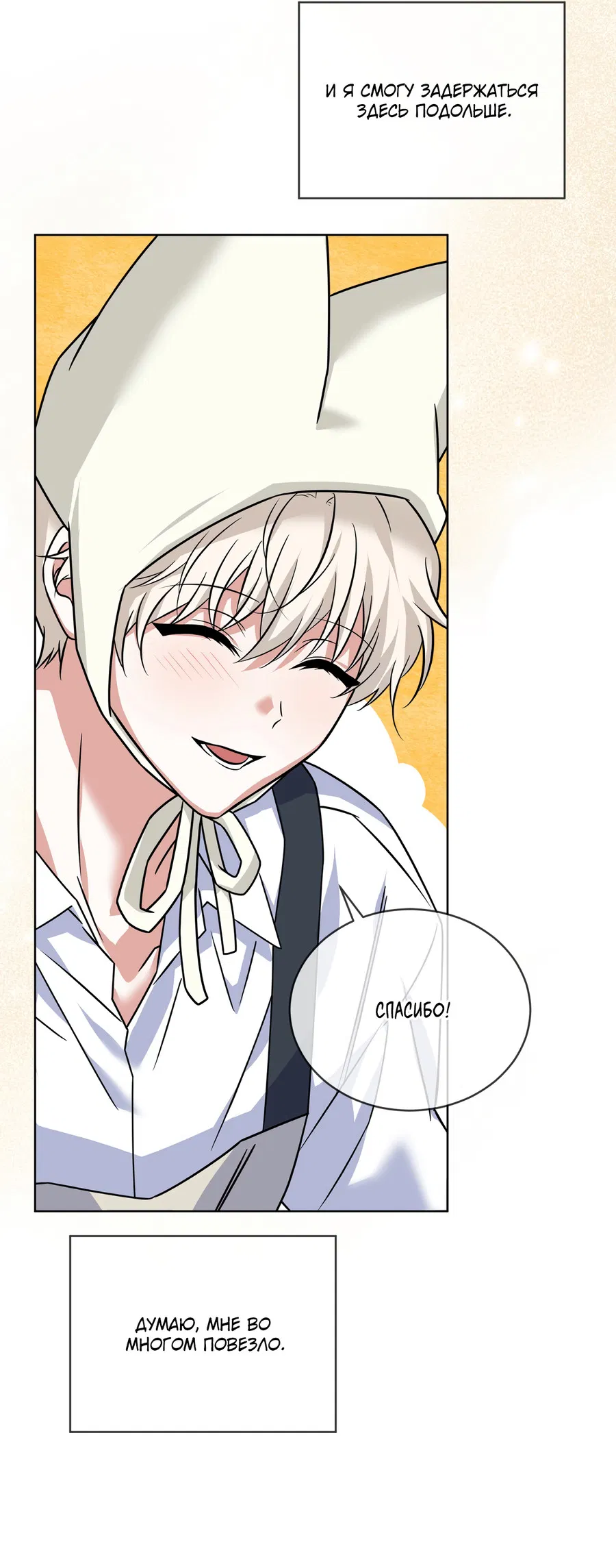 Манга Напиток от лисички Флинна - Глава 55 Страница 44