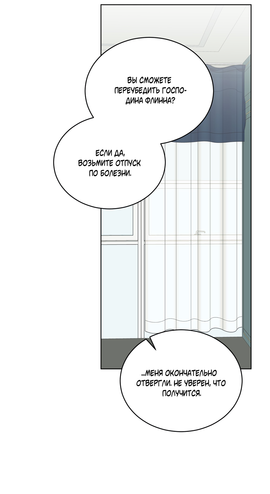 Манга Напиток от лисички Флинна - Глава 55 Страница 22