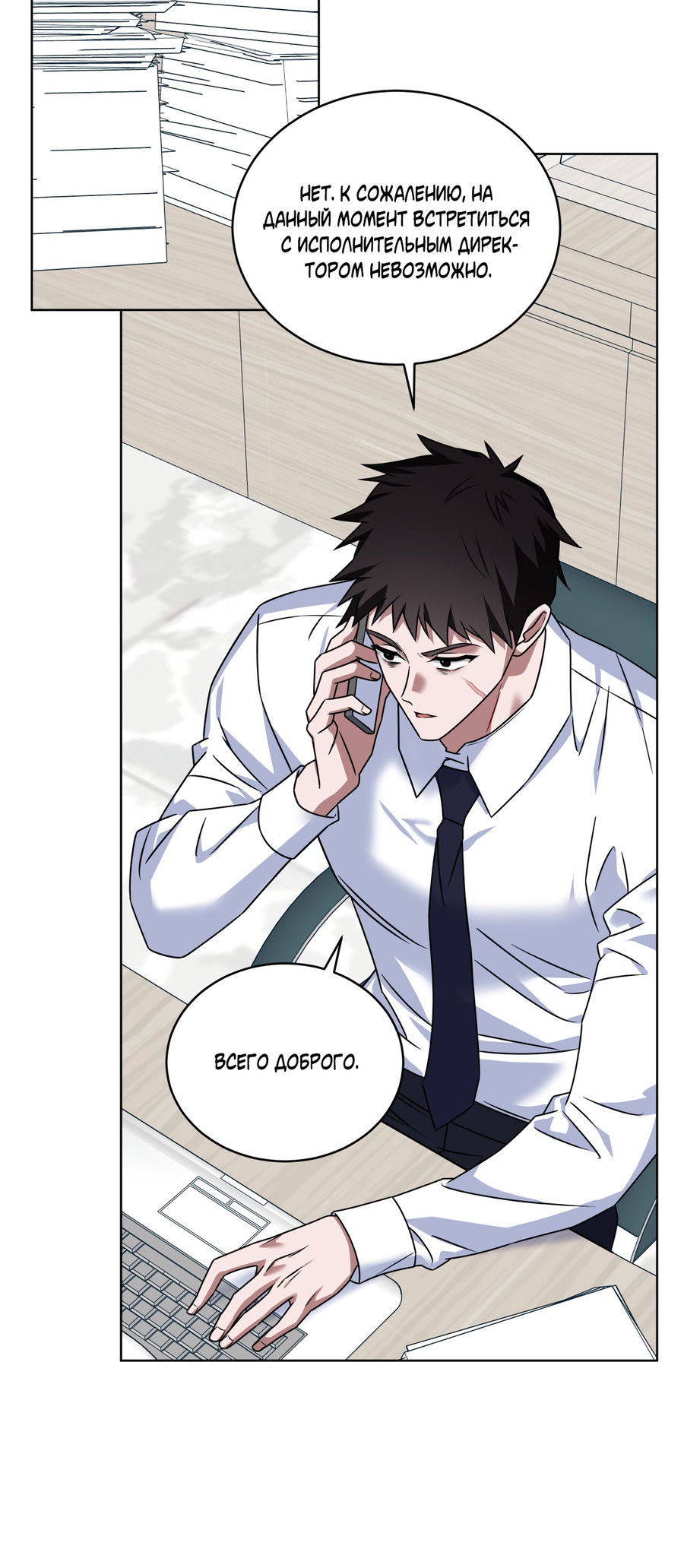 Манга Напиток от лисички Флинна - Глава 55 Страница 3