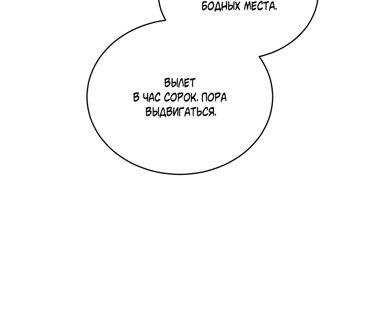 Манга Напиток от лисички Флинна - Глава 55 Страница 29