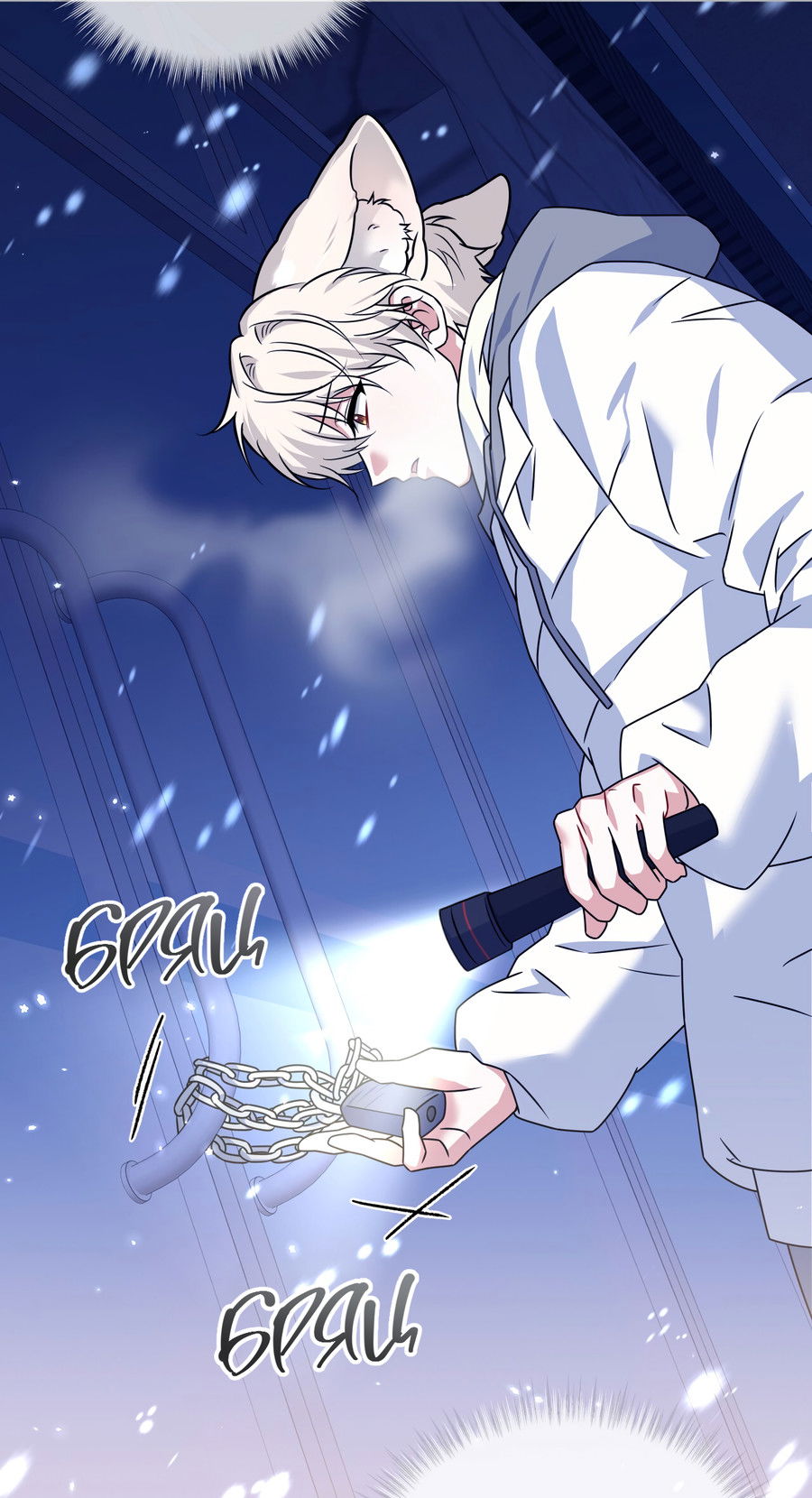 Манга Напиток от лисички Флинна - Глава 55 Страница 73