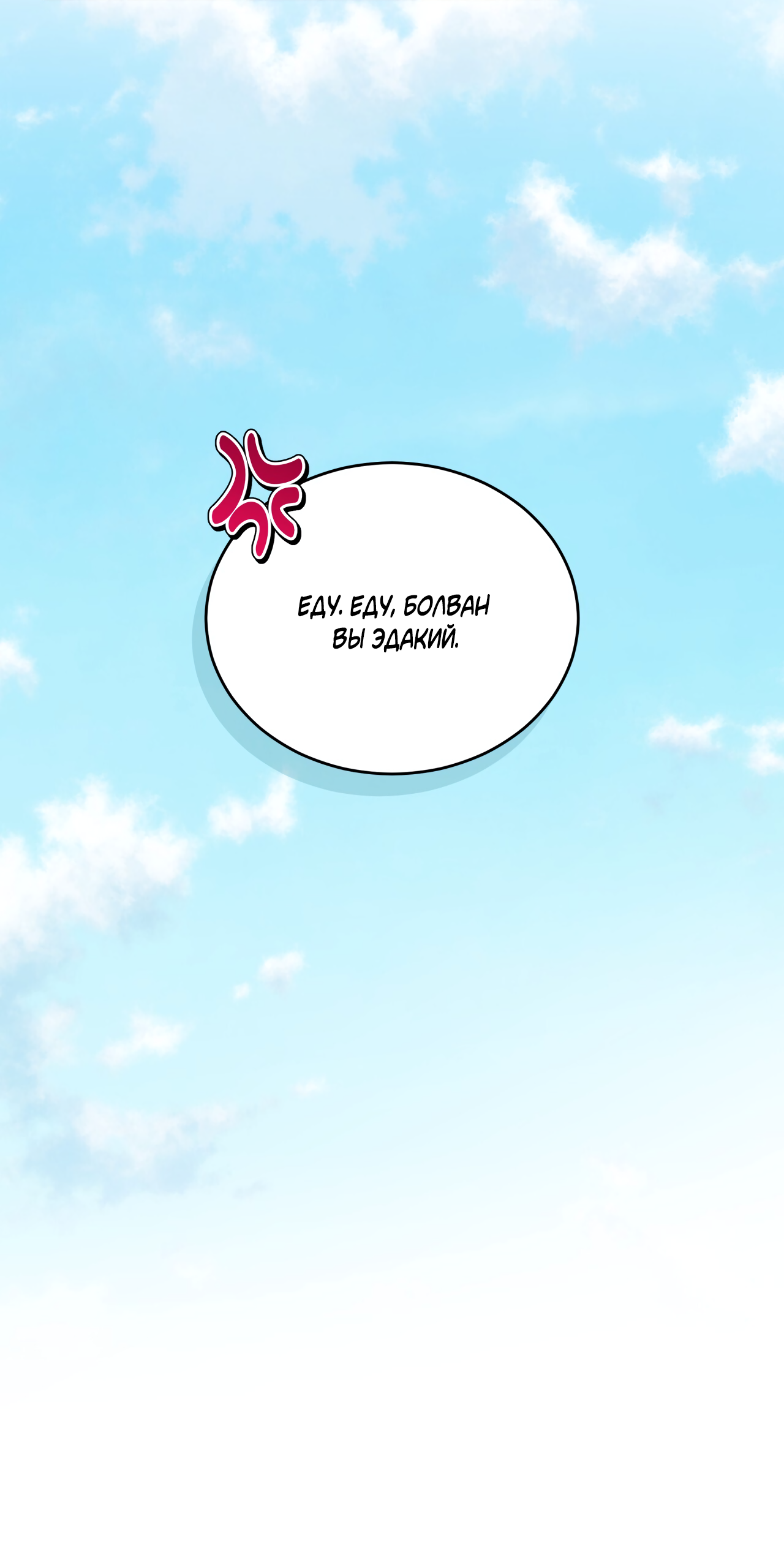 Манга Напиток от лисички Флинна - Глава 55 Страница 36