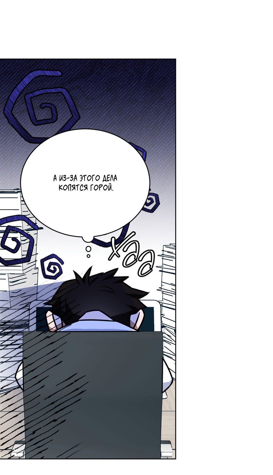 Манга Напиток от лисички Флинна - Глава 55 Страница 8