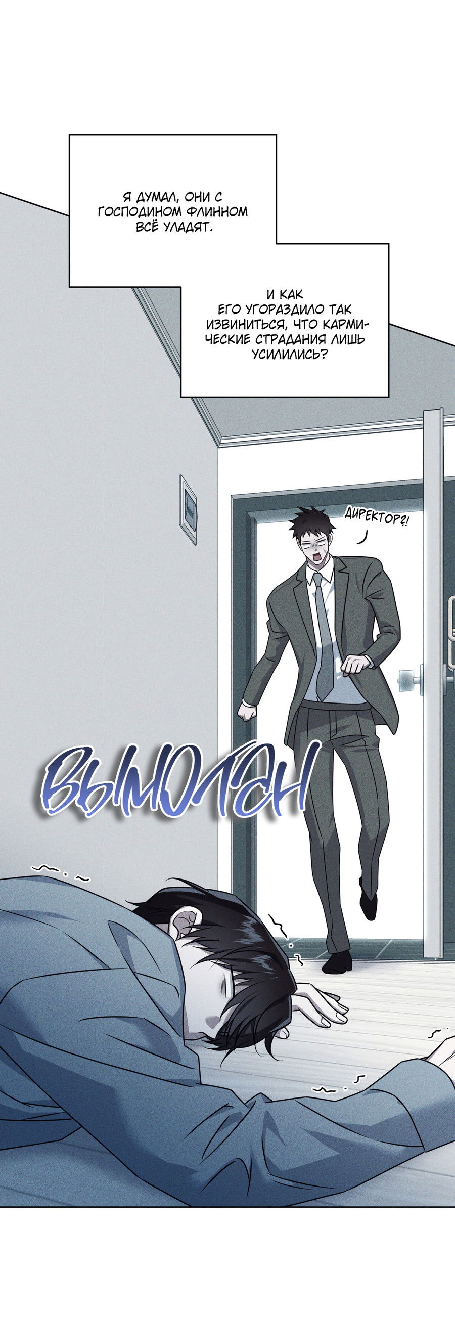 Манга Напиток от лисички Флинна - Глава 55 Страница 6