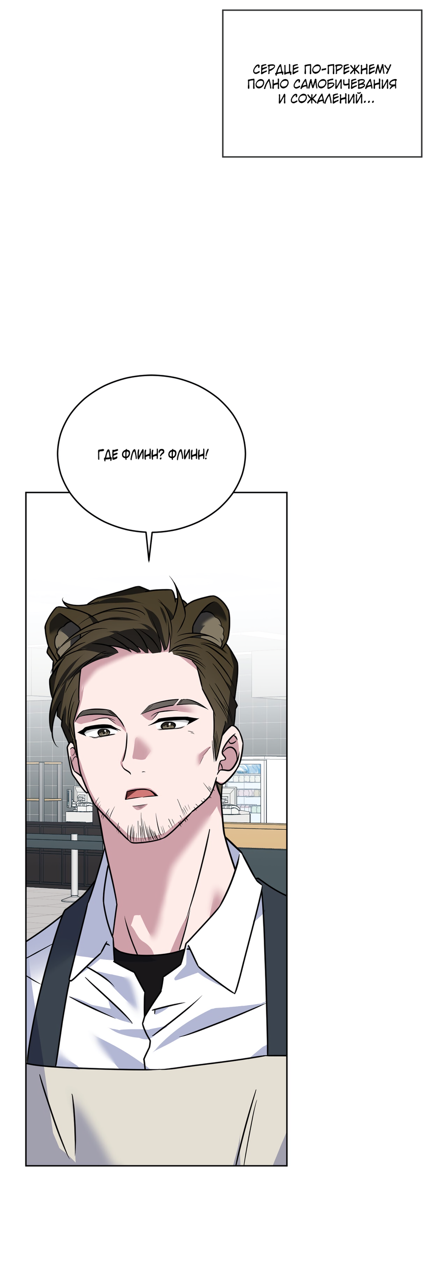 Манга Напиток от лисички Флинна - Глава 55 Страница 51