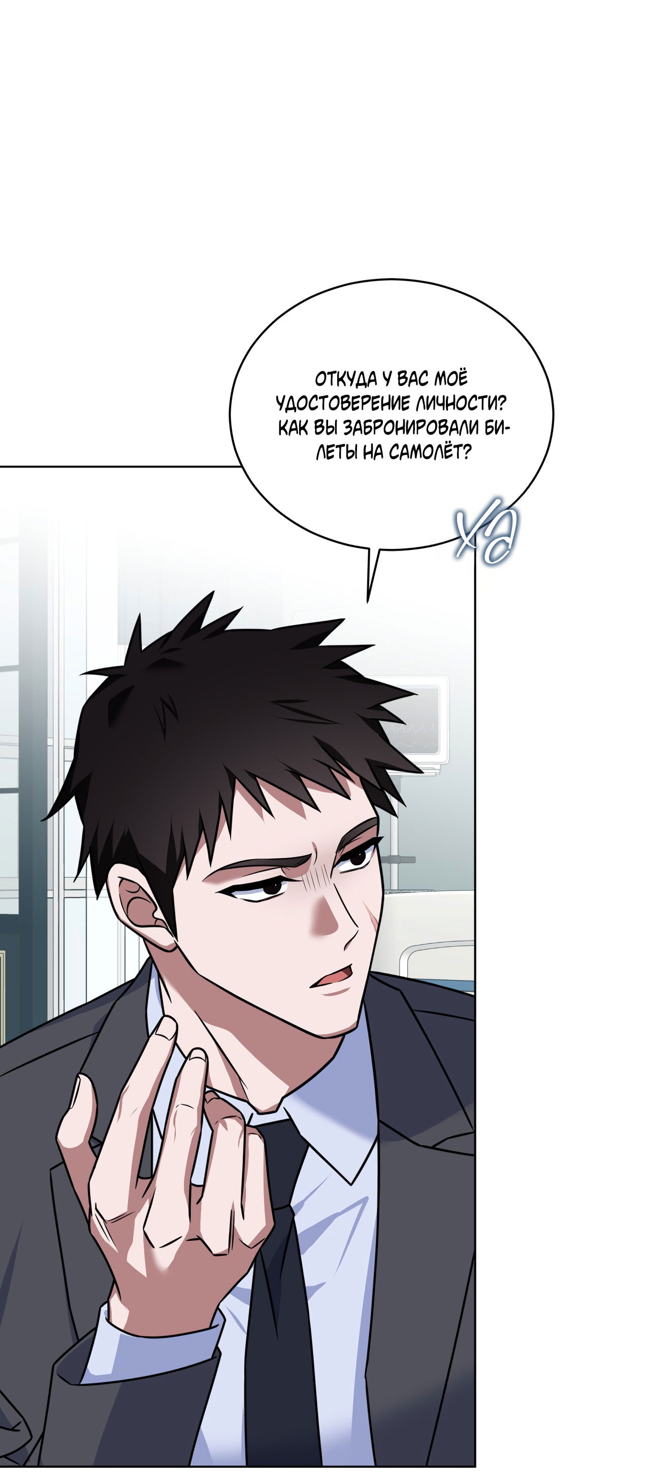 Манга Напиток от лисички Флинна - Глава 55 Страница 32