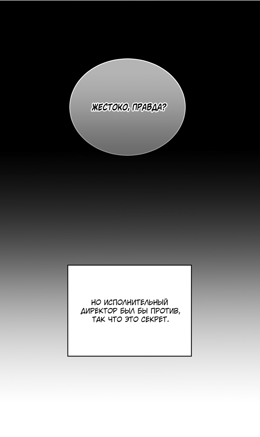 Манга Напиток от лисички Флинна - Глава 55 Страница 13